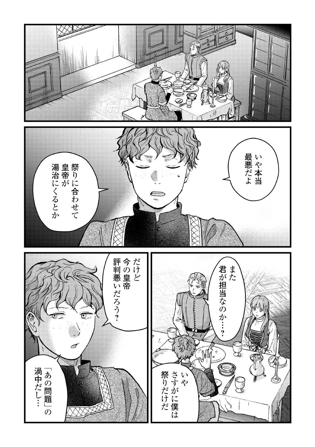 Shinbun Kisha Wilhelmina - Chapter 18 - Page 3