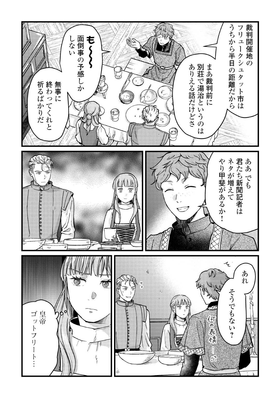 Shinbun Kisha Wilhelmina - Chapter 18 - Page 5