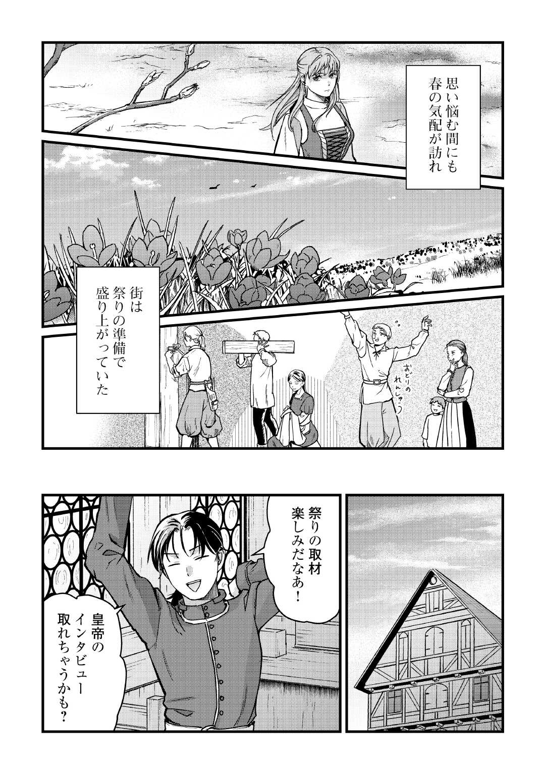 Shinbun Kisha Wilhelmina - Chapter 18 - Page 7