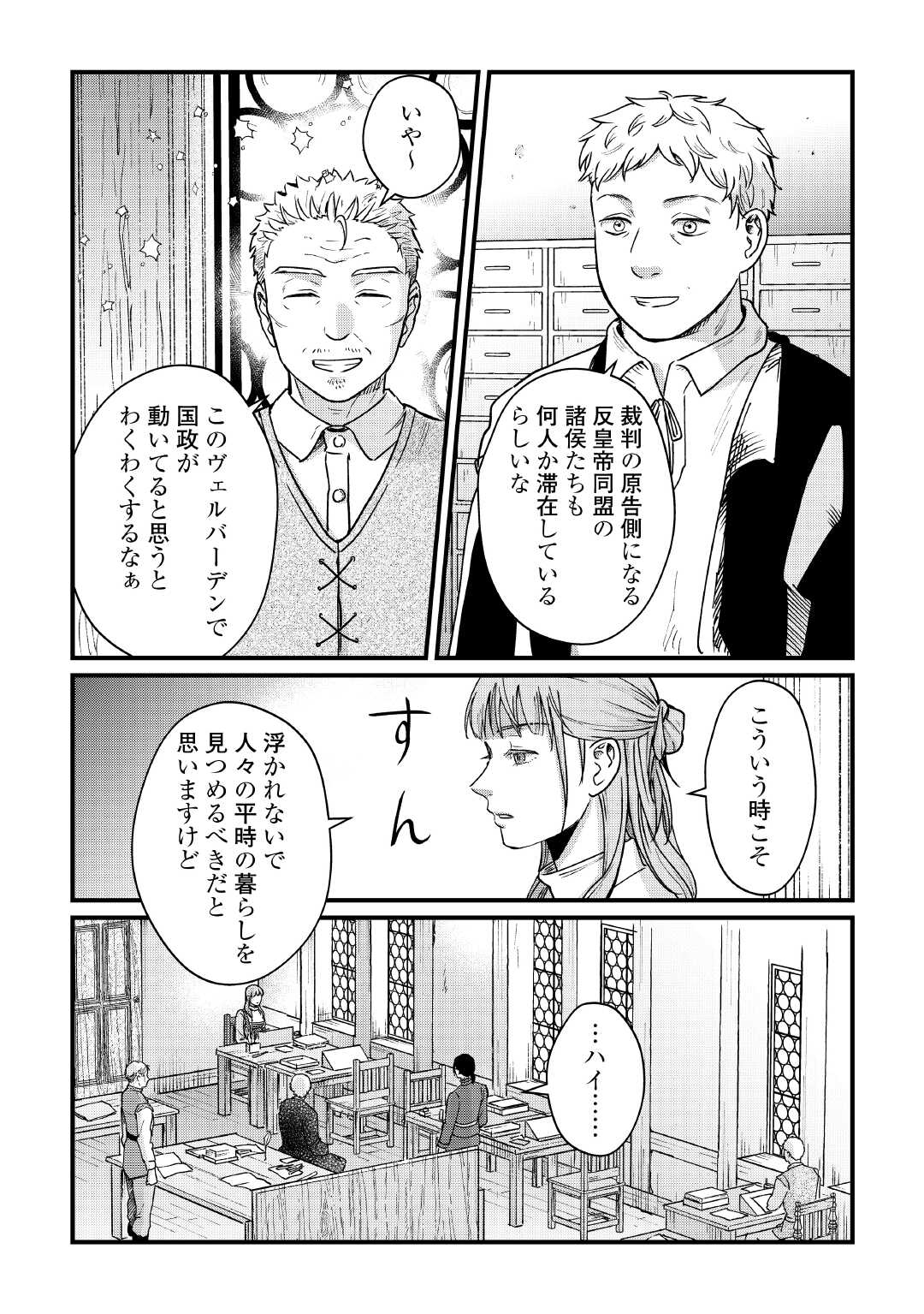 Shinbun Kisha Wilhelmina - Chapter 18 - Page 8