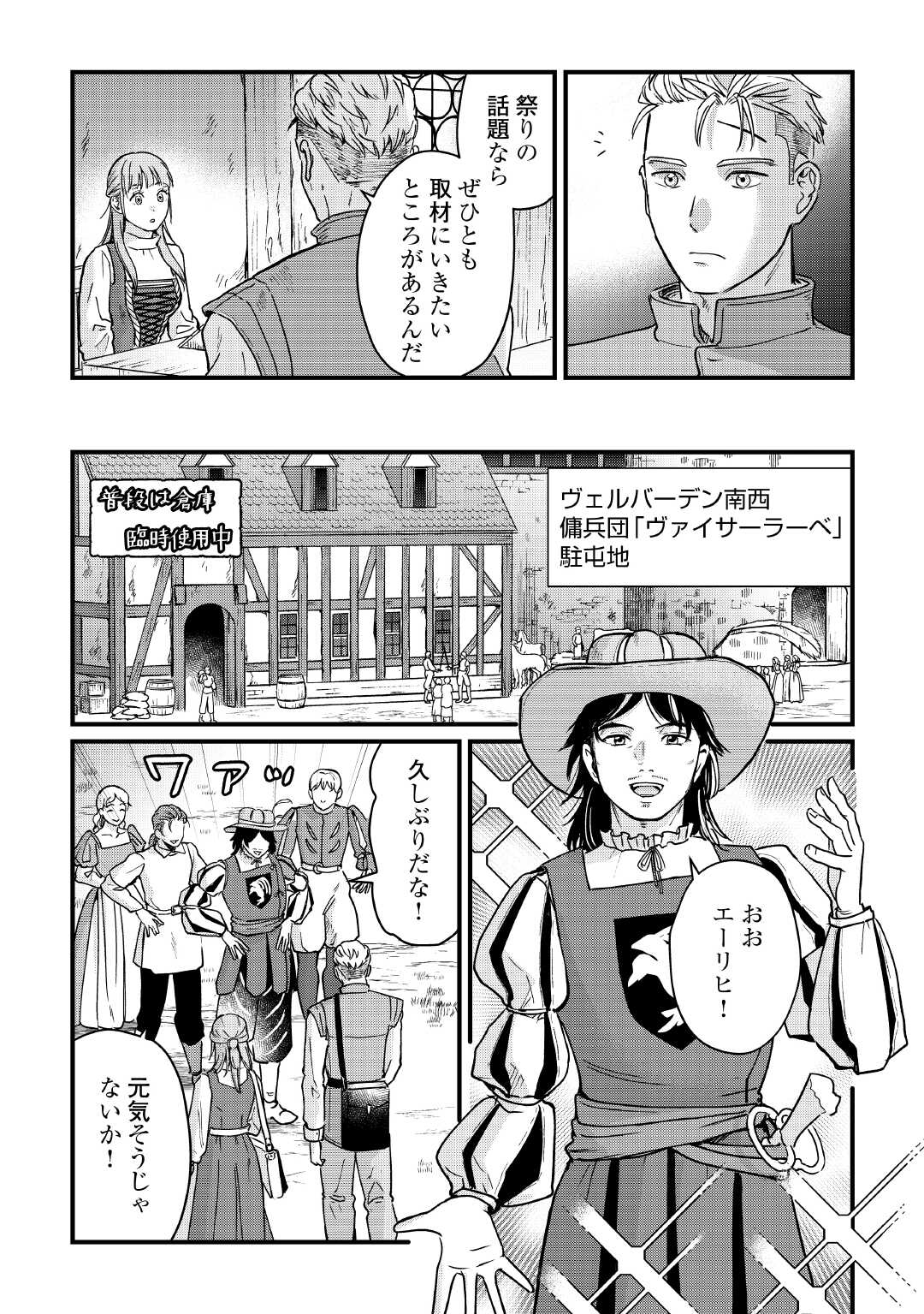Shinbun Kisha Wilhelmina - Chapter 18 - Page 9