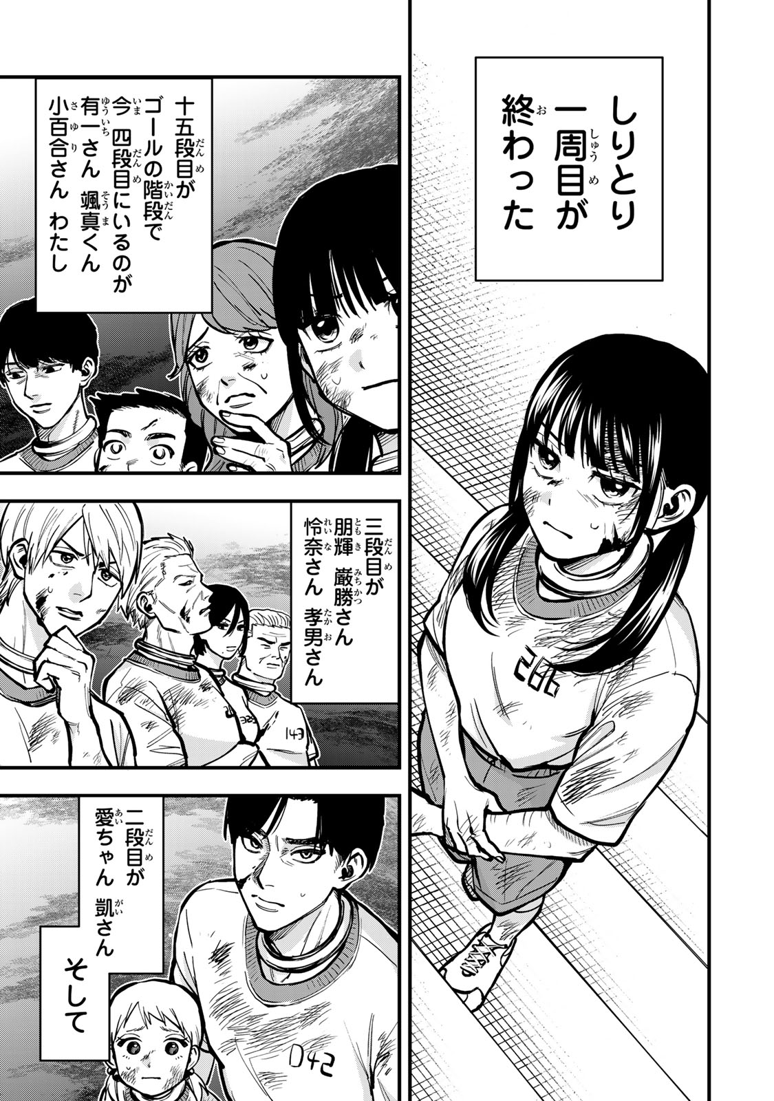 Shinda Ishii no Taigun - Chapter 13 - Page 1