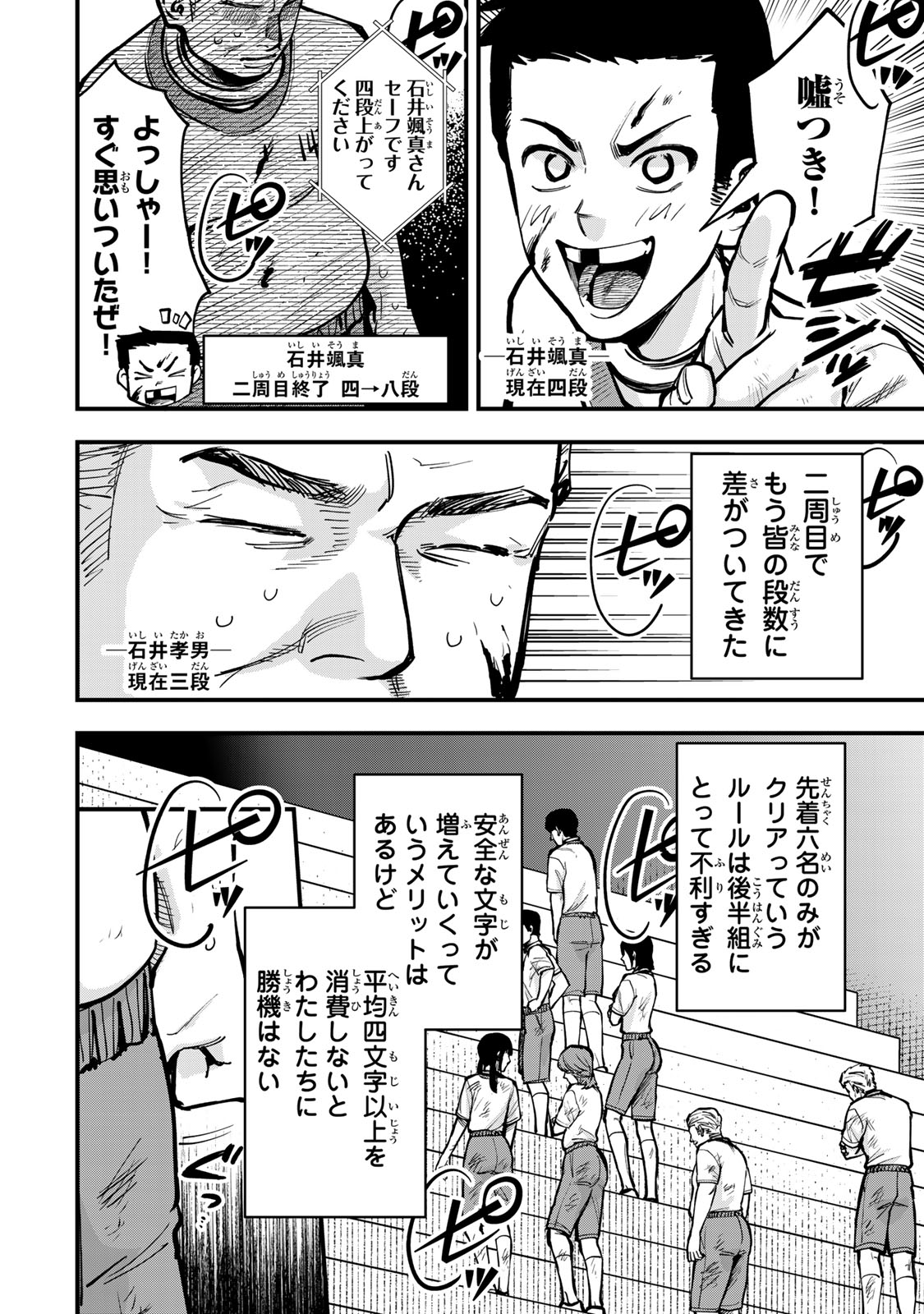Shinda Ishii no Taigun - Chapter 13 - Page 10