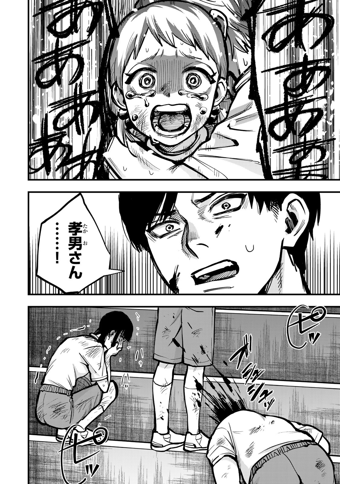 Shinda Ishii no Taigun - Chapter 13 - Page 12