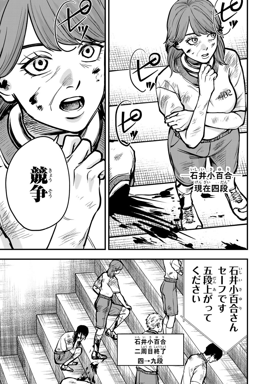 Shinda Ishii no Taigun - Chapter 13 - Page 13