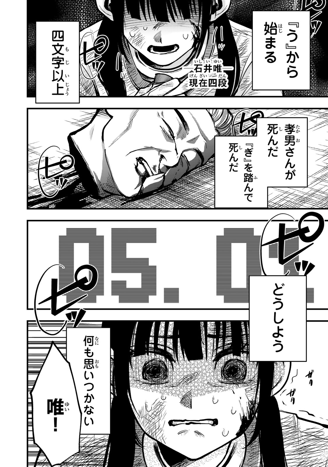 Shinda Ishii no Taigun - Chapter 13 - Page 14