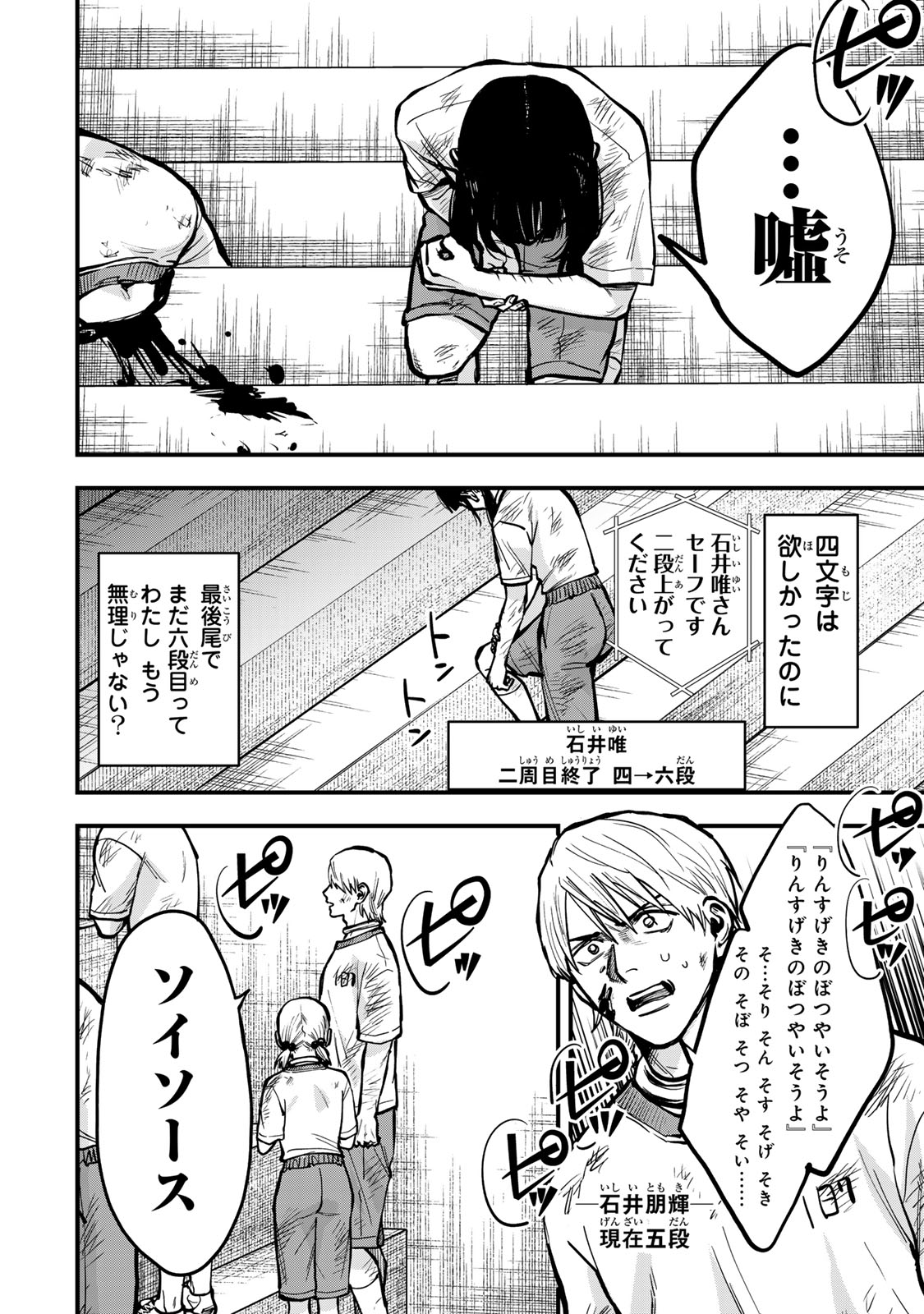 Shinda Ishii no Taigun - Chapter 13 - Page 16