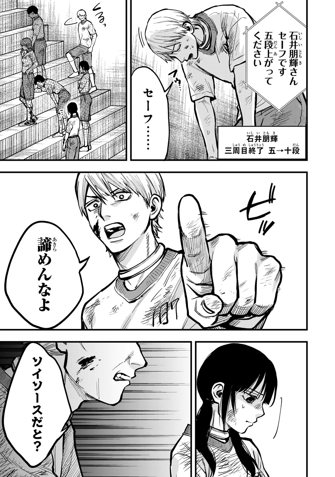 Shinda Ishii no Taigun - Chapter 13 - Page 17