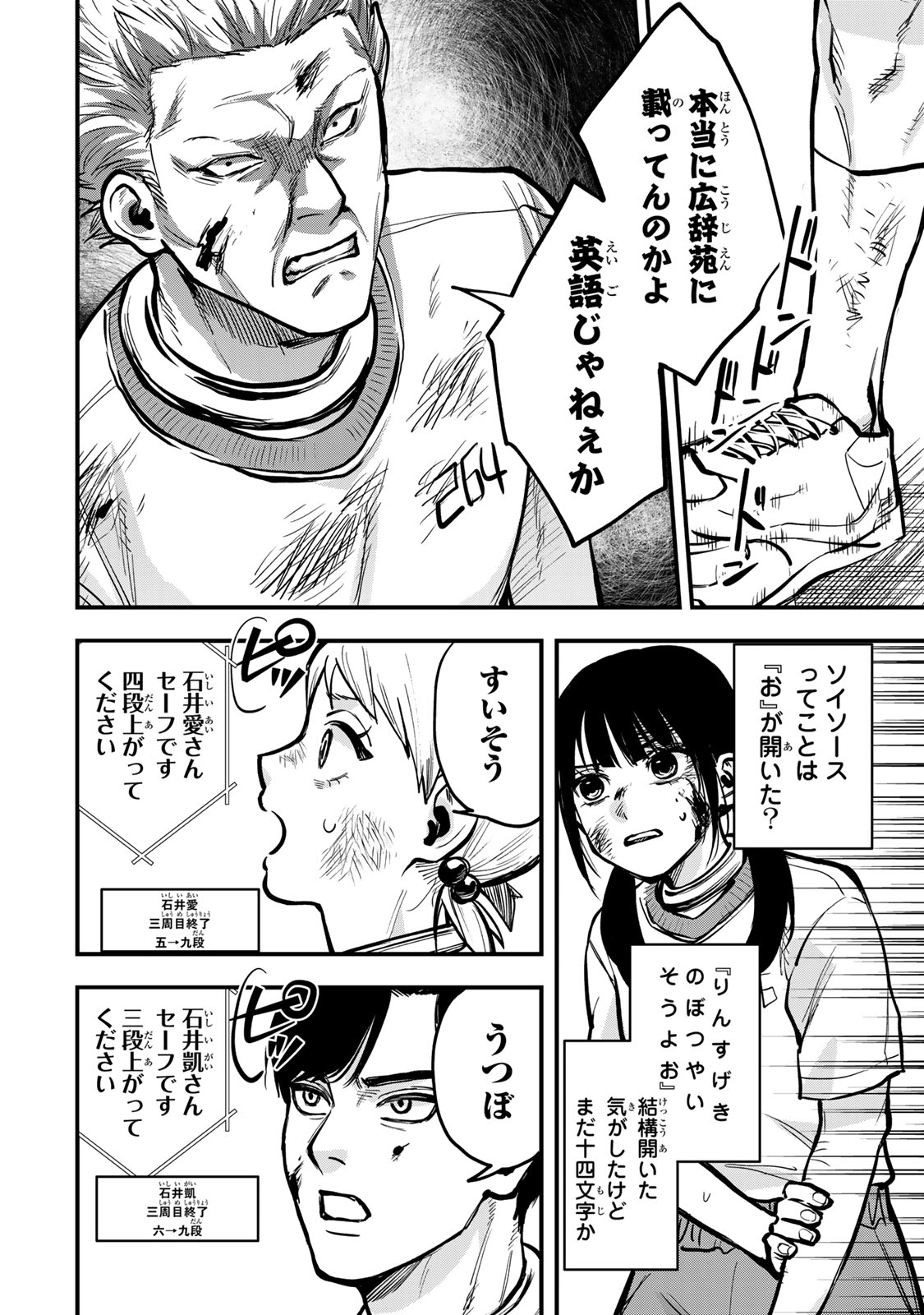 Shinda Ishii no Taigun - Chapter 13 - Page 18