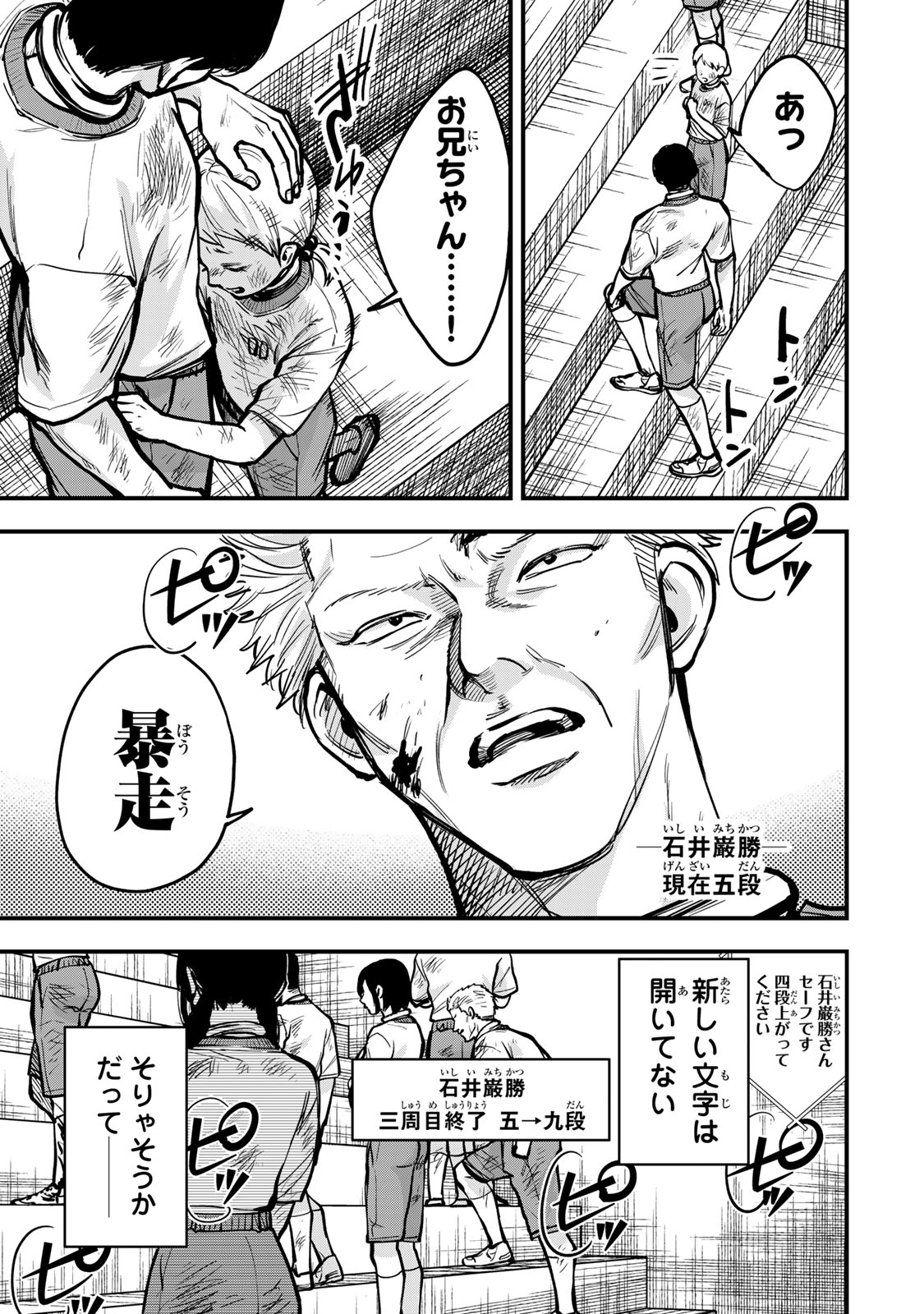 Shinda Ishii no Taigun - Chapter 13 - Page 19