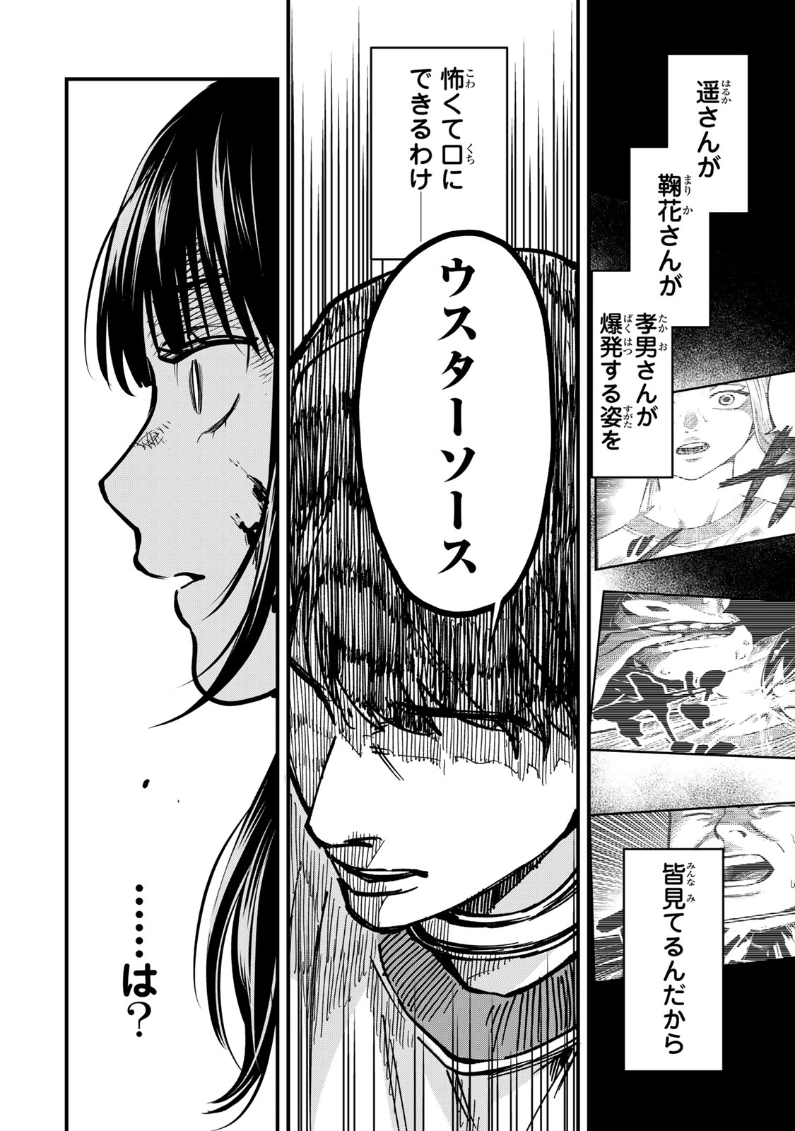 Shinda Ishii no Taigun - Chapter 13 - Page 20