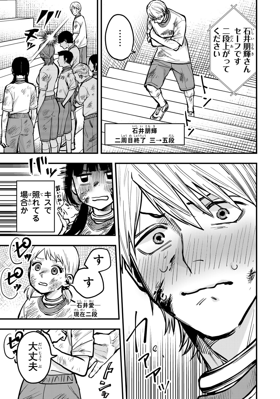 Shinda Ishii no Taigun - Chapter 13 - Page 3