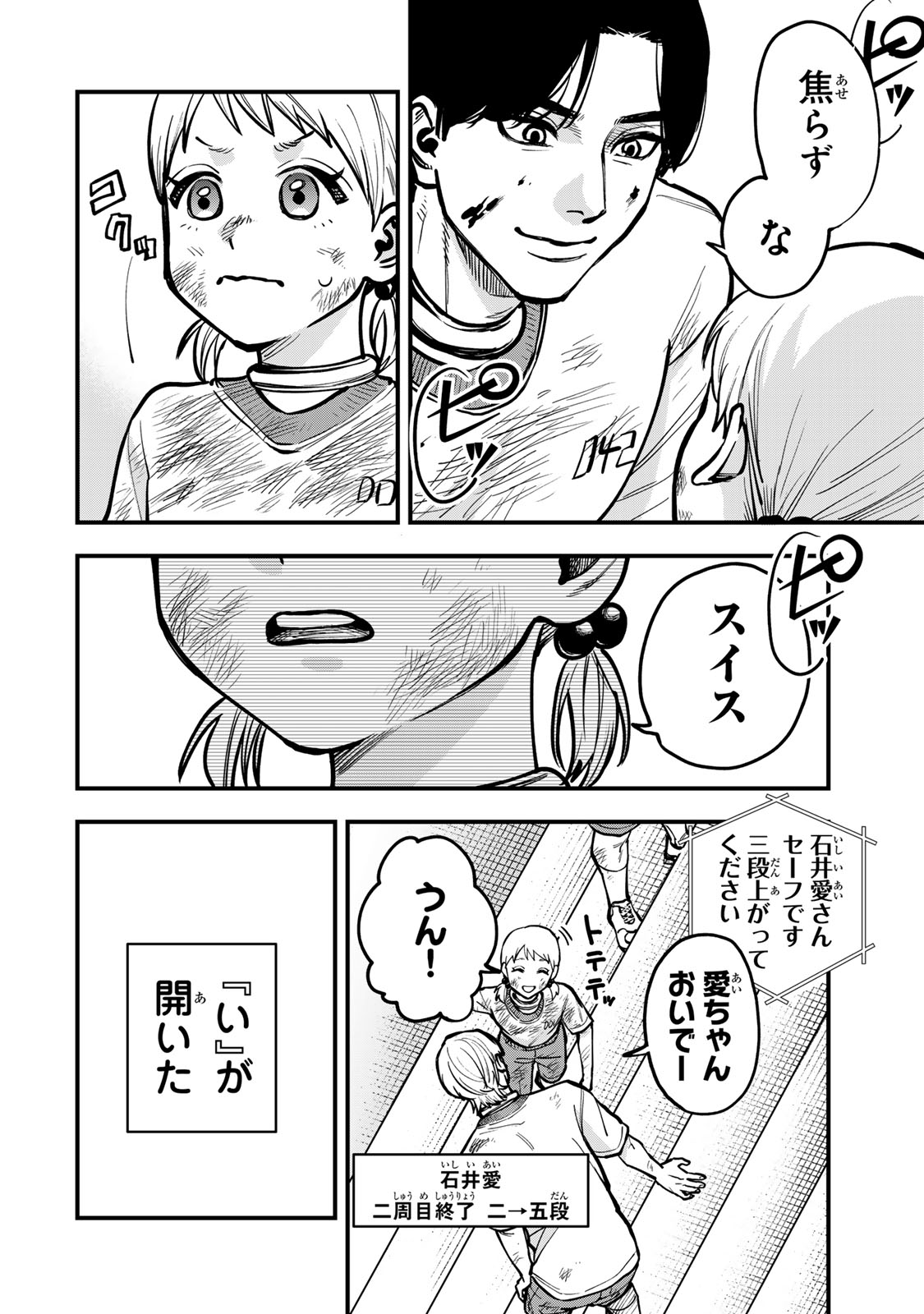 Shinda Ishii no Taigun - Chapter 13 - Page 4