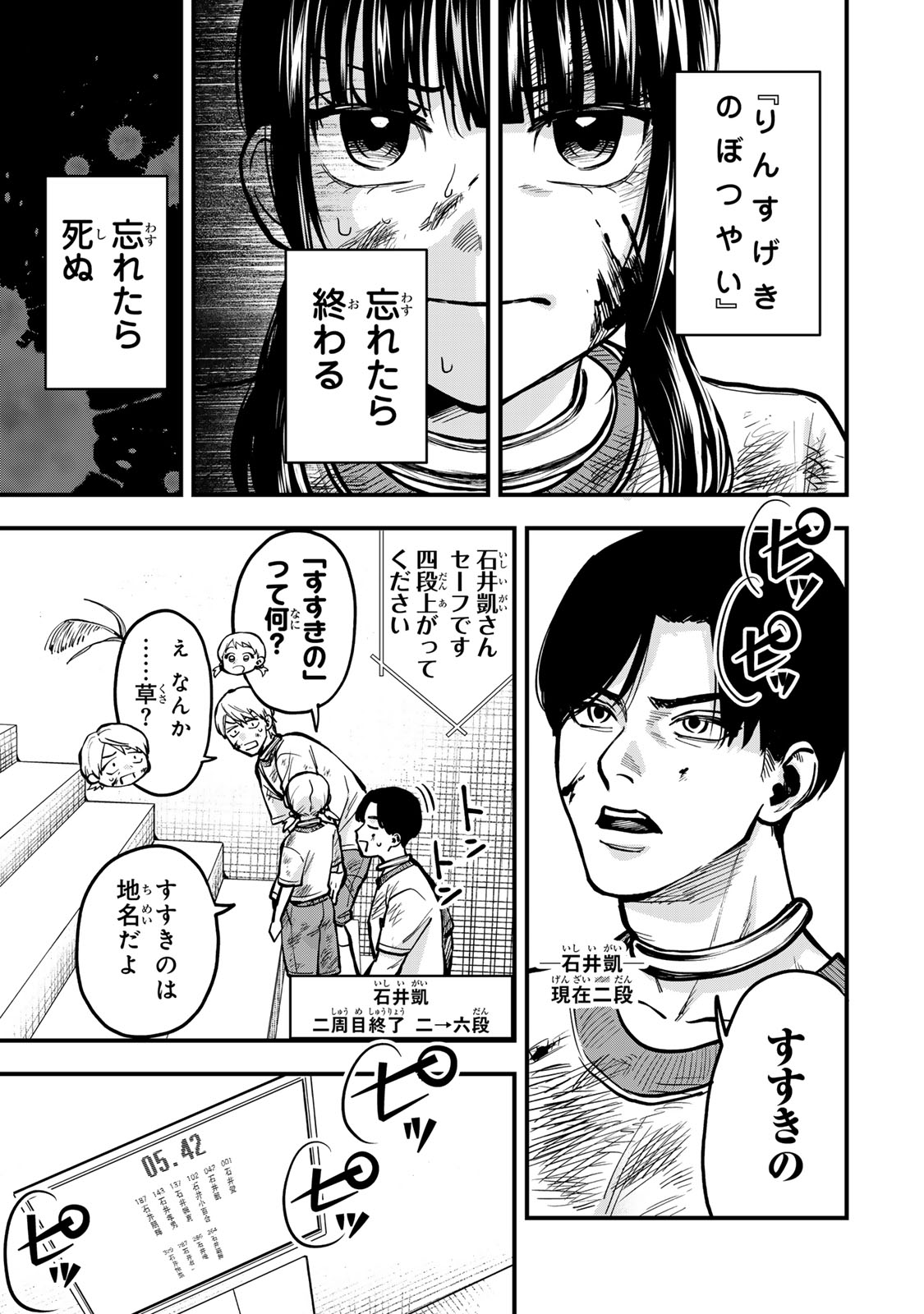 Shinda Ishii no Taigun - Chapter 13 - Page 5