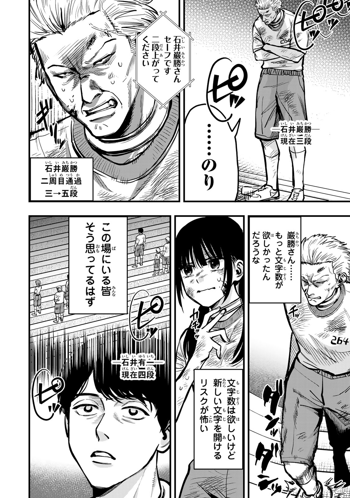 Shinda Ishii no Taigun - Chapter 13 - Page 6