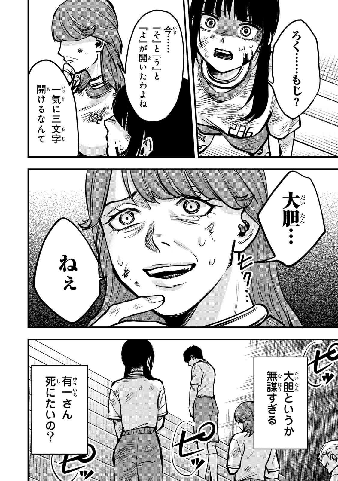 Shinda Ishii no Taigun - Chapter 13 - Page 8