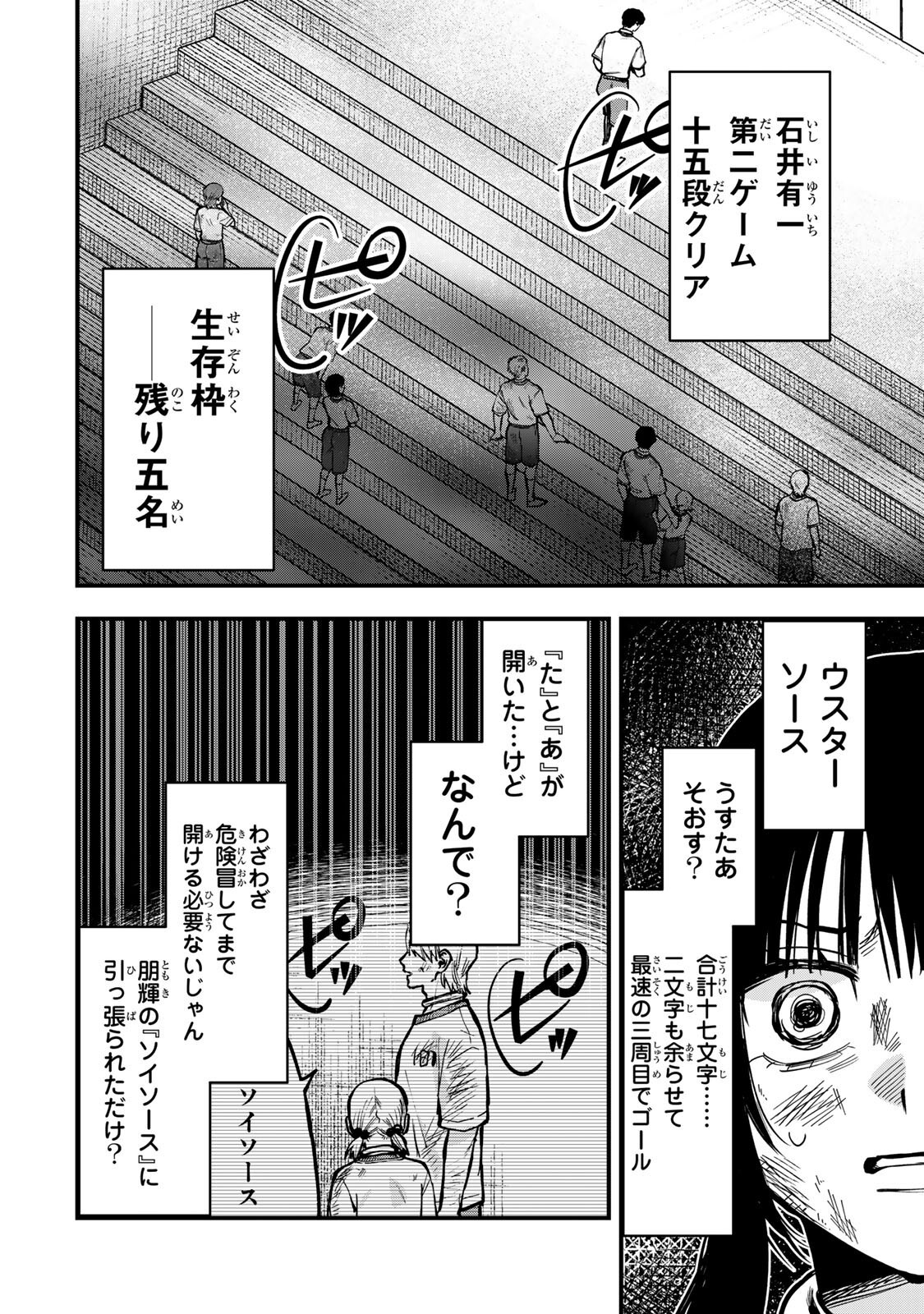 Shinda Ishii no Taigun - Chapter 14 - Page 1