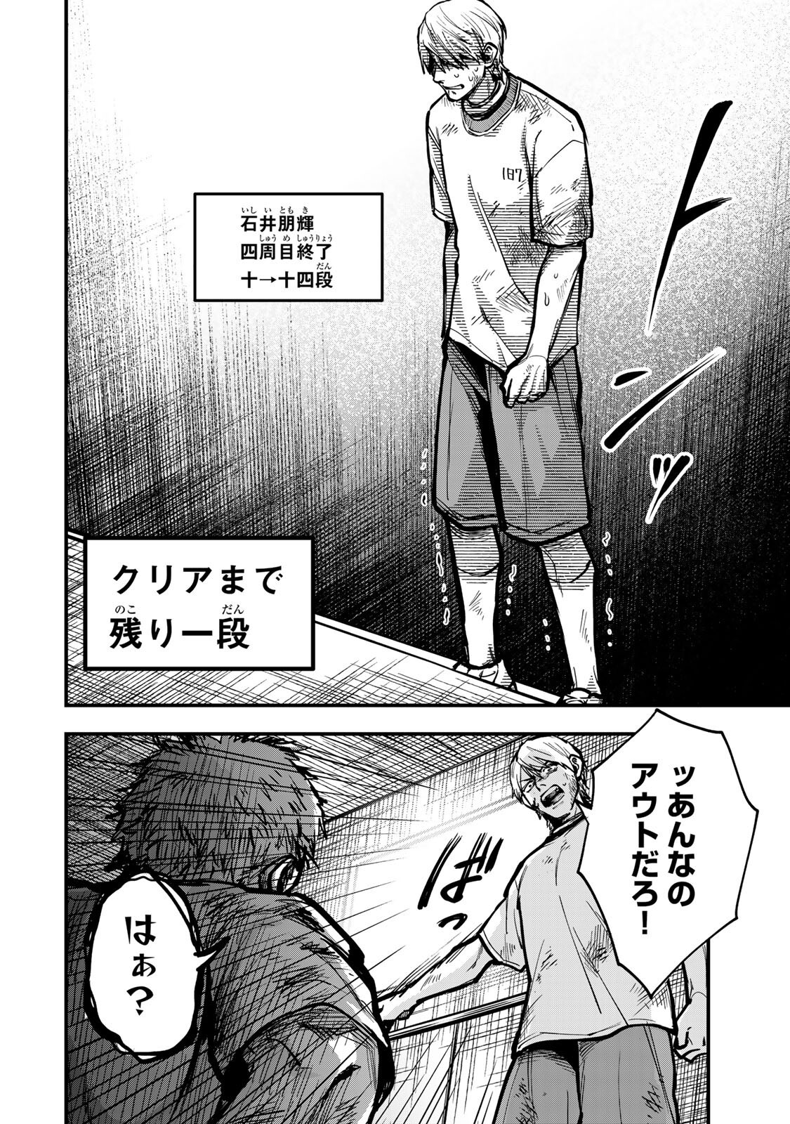 Shinda Ishii no Taigun - Chapter 14 - Page 11