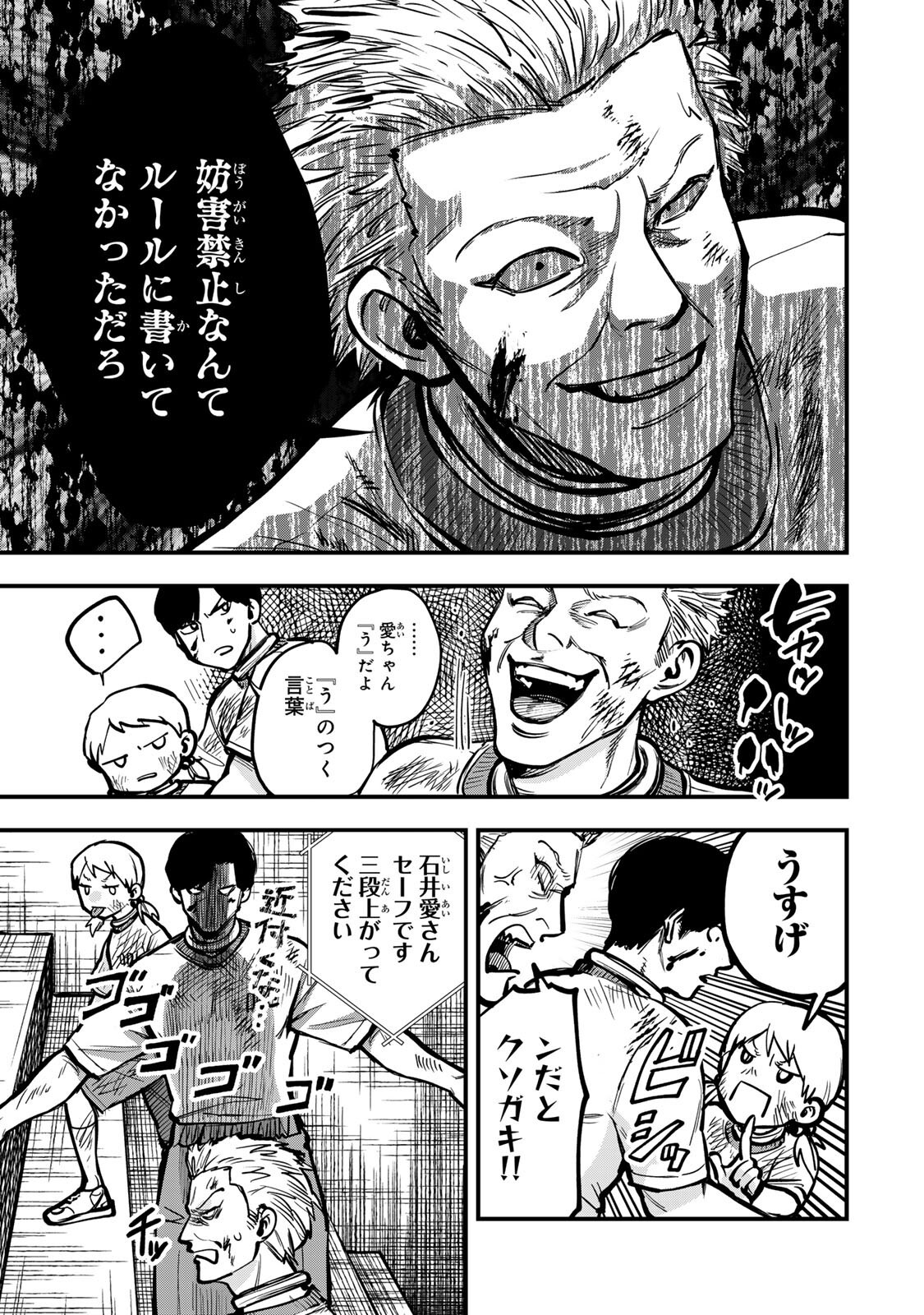 Shinda Ishii no Taigun - Chapter 14 - Page 12