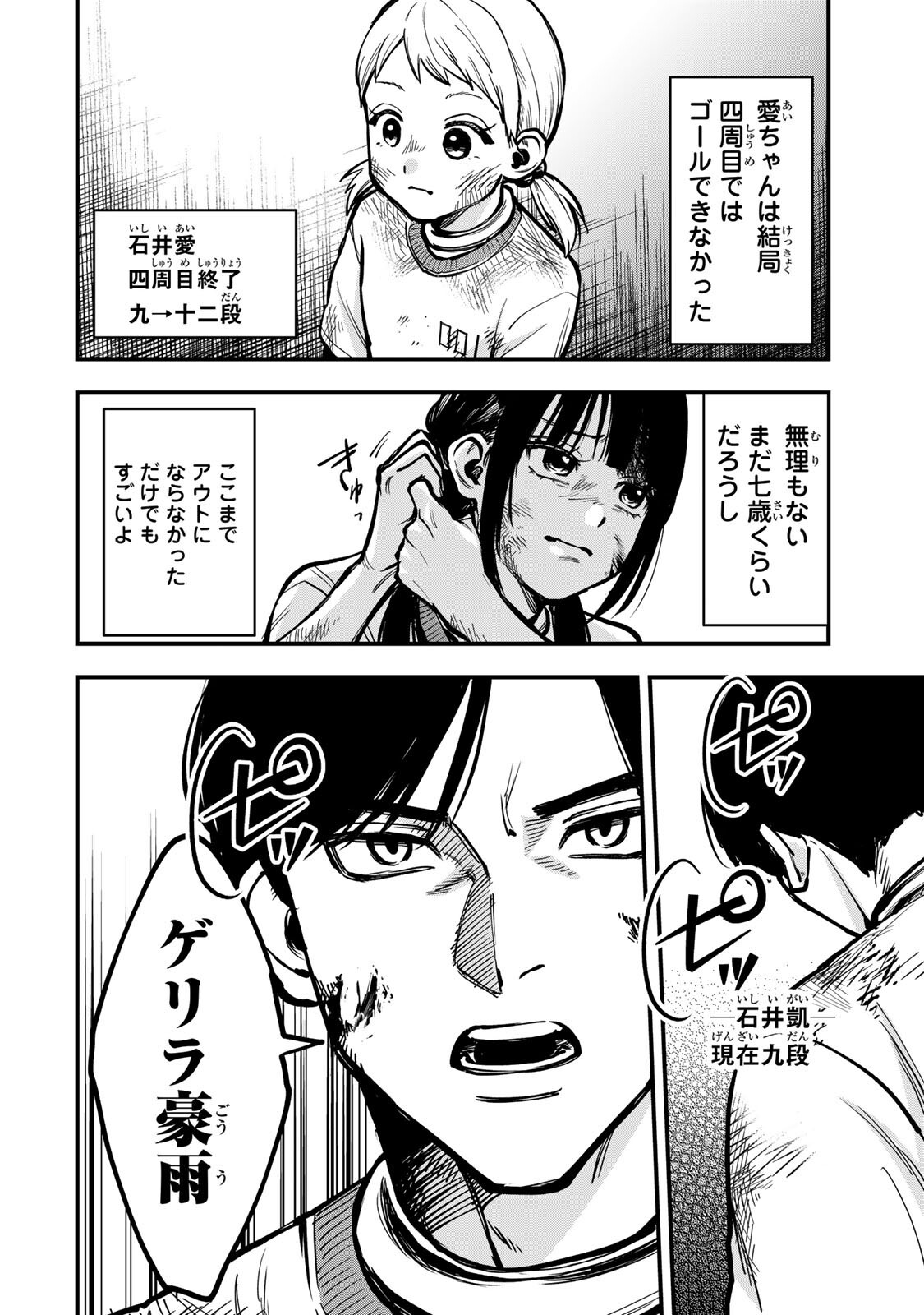 Shinda Ishii no Taigun - Chapter 14 - Page 13