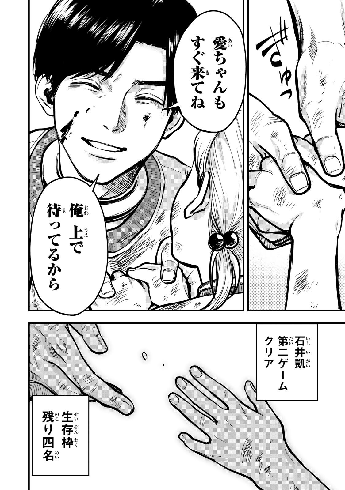 Shinda Ishii no Taigun - Chapter 14 - Page 15