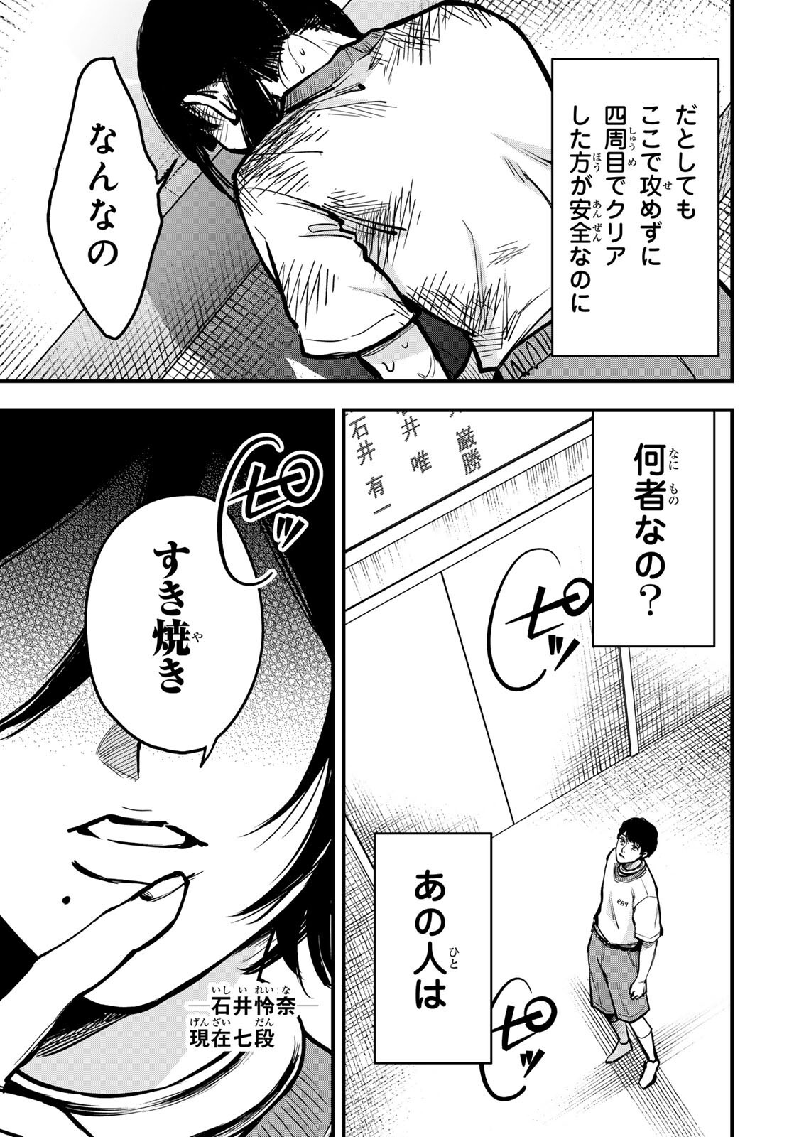 Shinda Ishii no Taigun - Chapter 14 - Page 2
