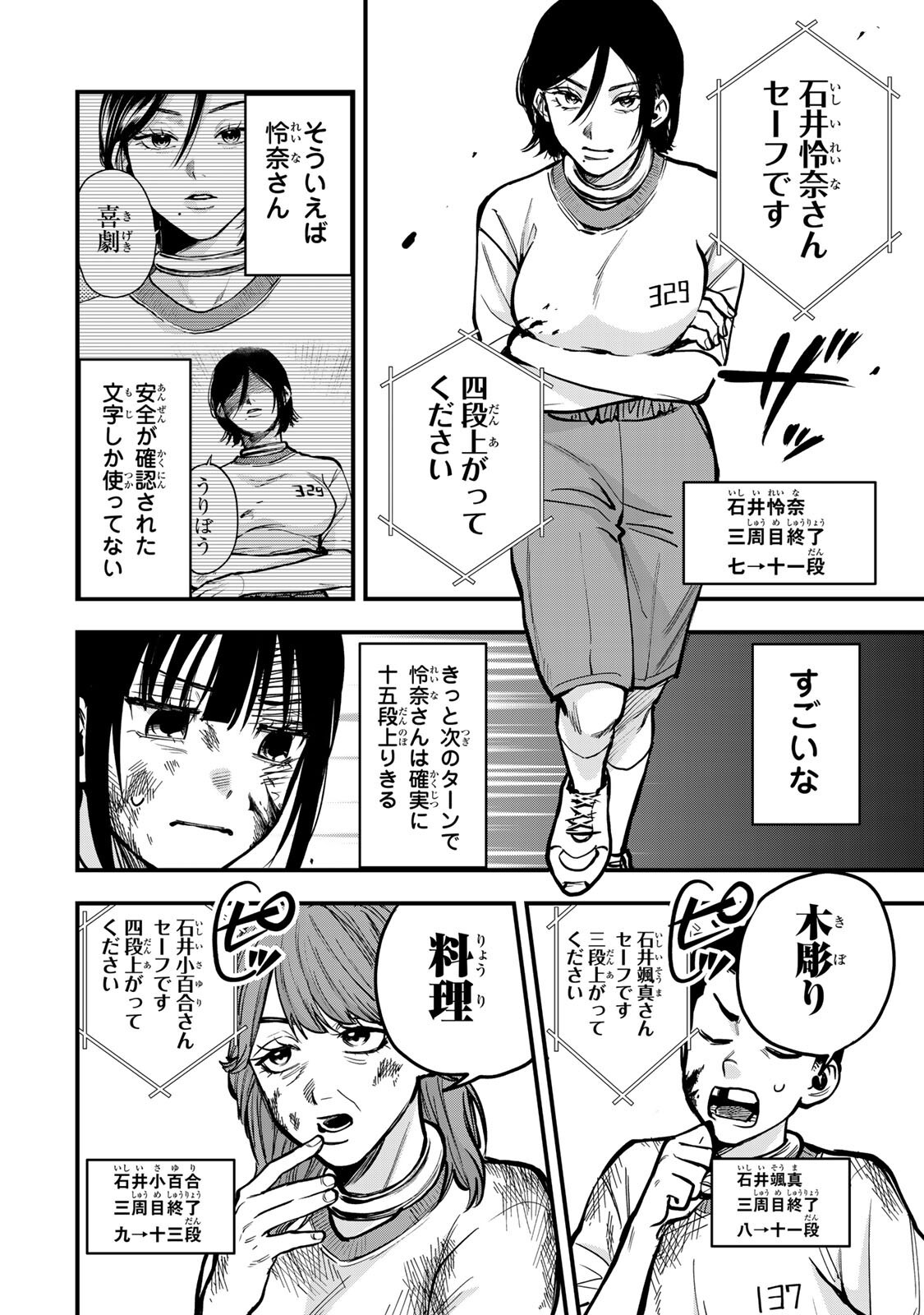 Shinda Ishii no Taigun - Chapter 14 - Page 3