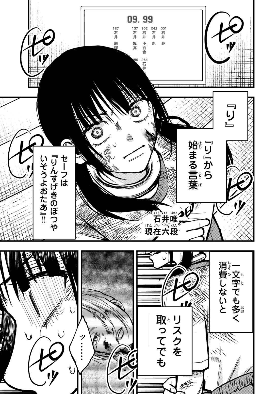 Shinda Ishii no Taigun - Chapter 14 - Page 4