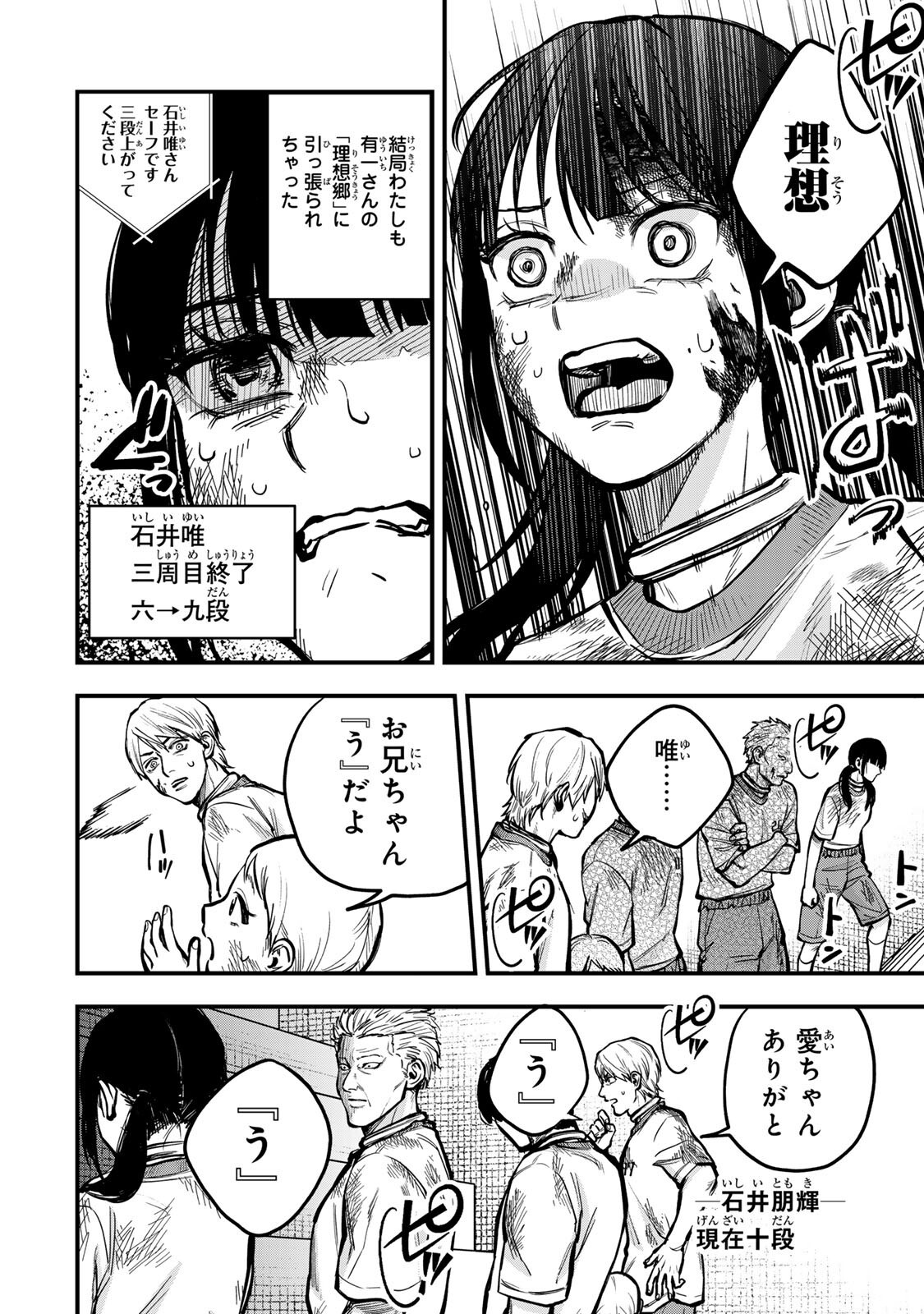 Shinda Ishii no Taigun - Chapter 14 - Page 5