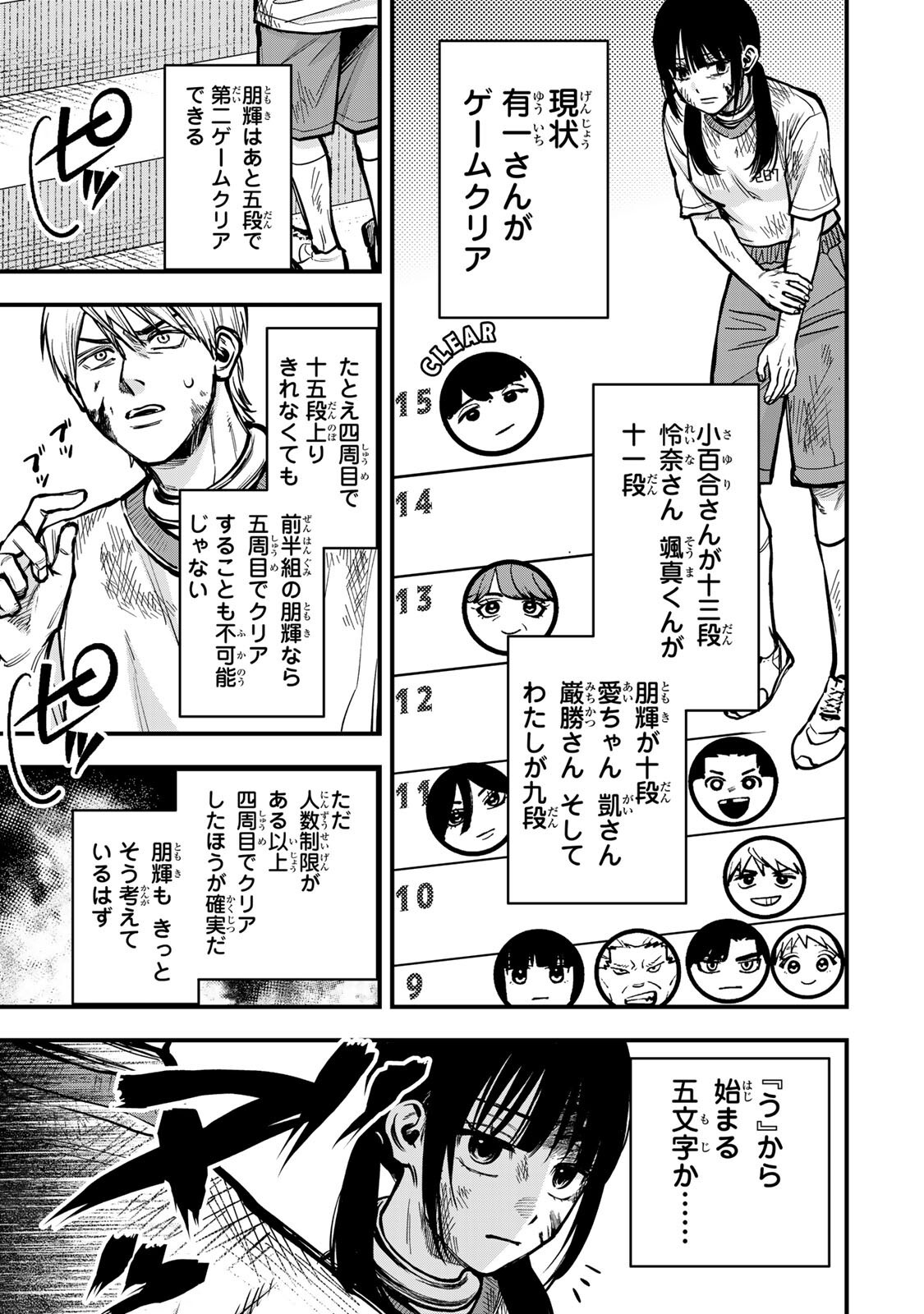 Shinda Ishii no Taigun - Chapter 14 - Page 6