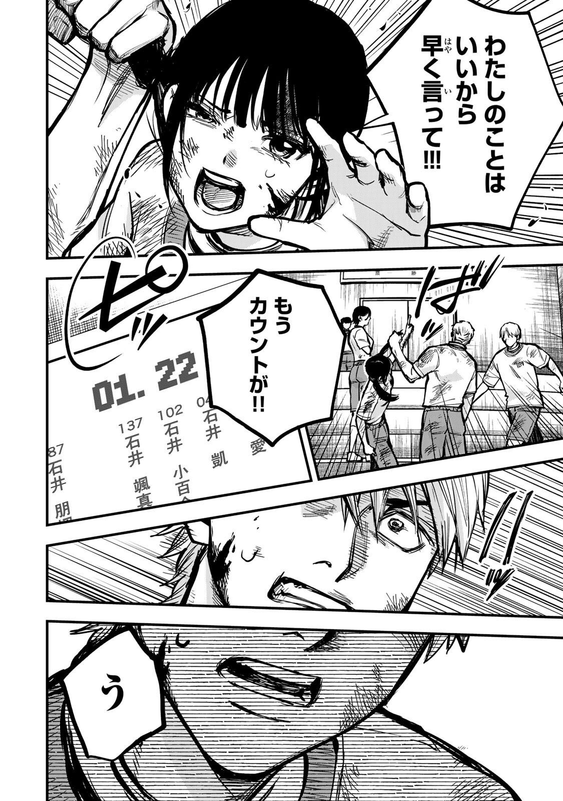 Shinda Ishii no Taigun - Chapter 14 - Page 9
