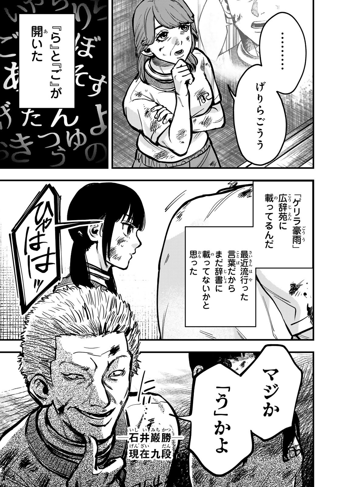 Shinda Ishii no Taigun - Chapter 15 - Page 1