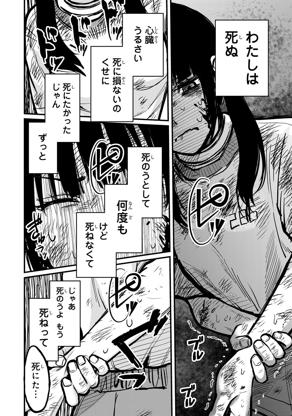 Shinda Ishii no Taigun - Chapter 15 - Page 10