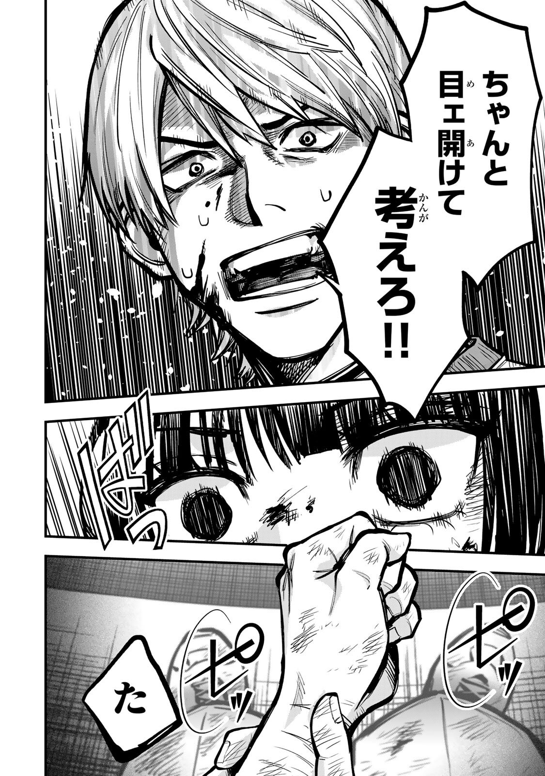 Shinda Ishii no Taigun - Chapter 15 - Page 12