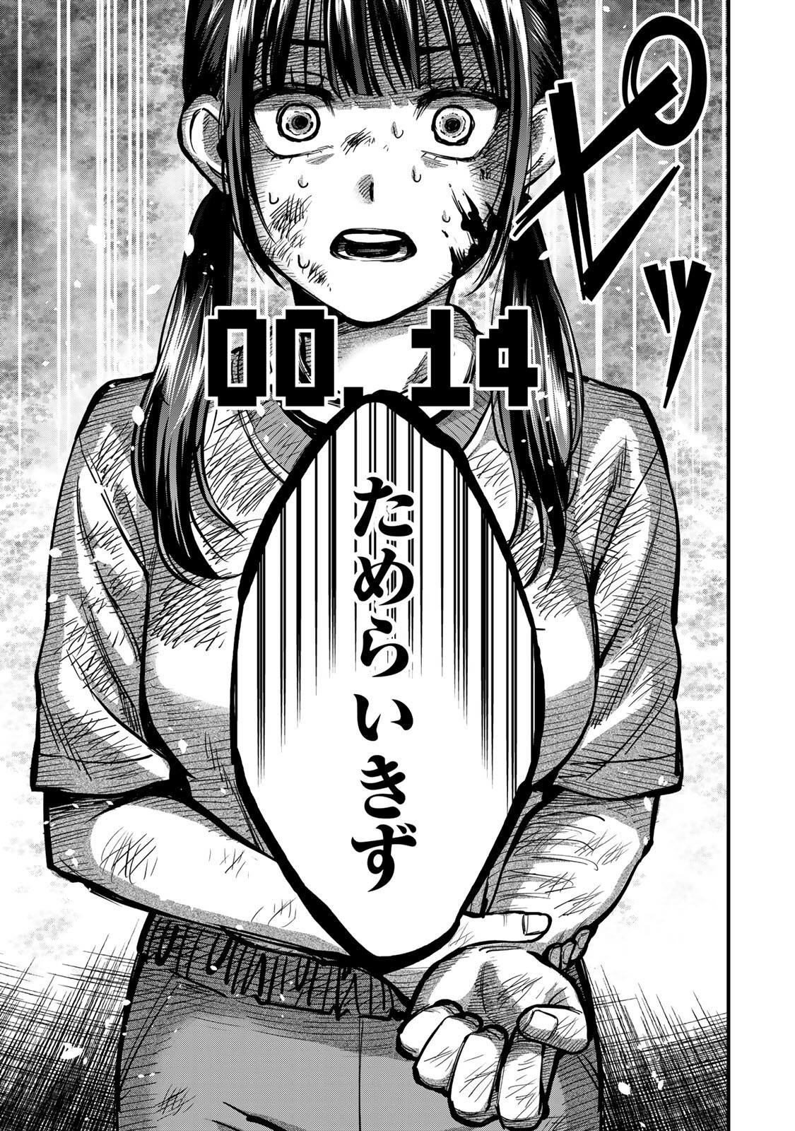 Shinda Ishii no Taigun - Chapter 15 - Page 13