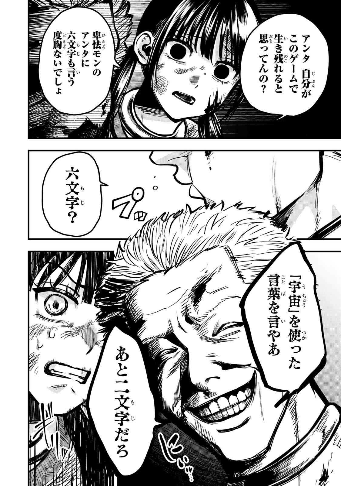 Shinda Ishii no Taigun - Chapter 15 - Page 2