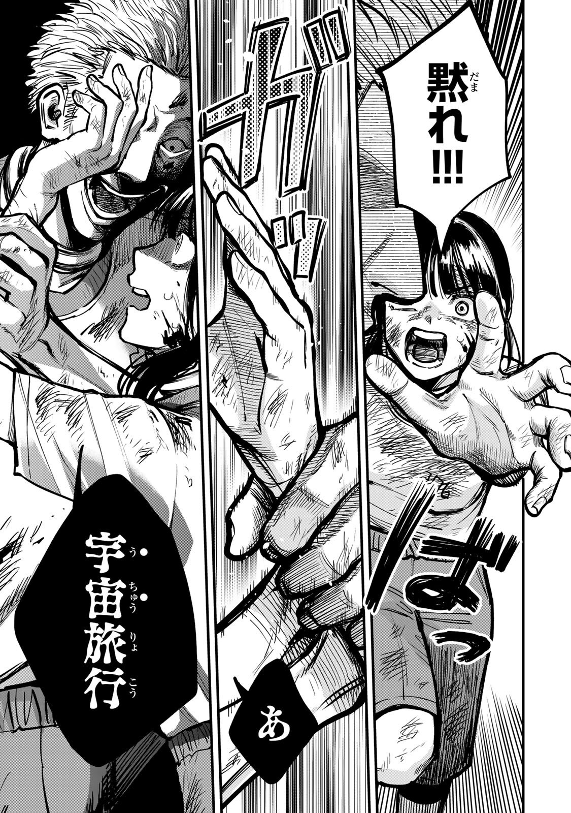 Shinda Ishii no Taigun - Chapter 15 - Page 3