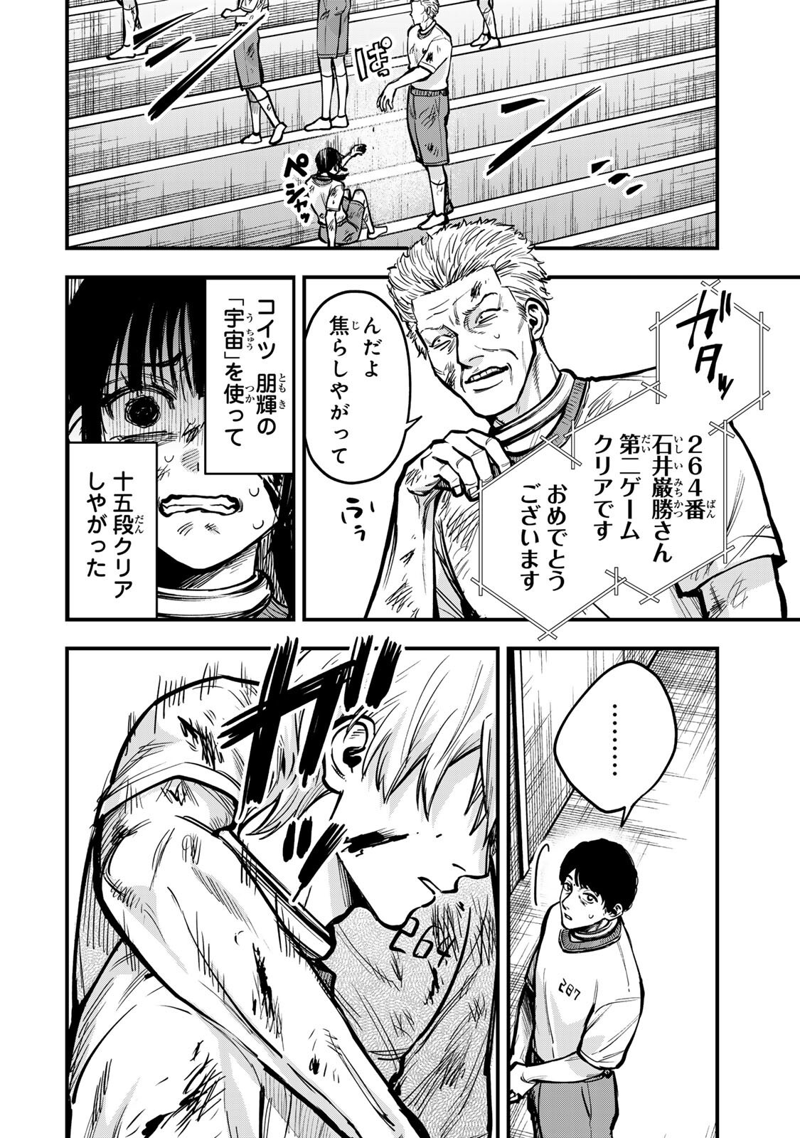 Shinda Ishii no Taigun - Chapter 15 - Page 4