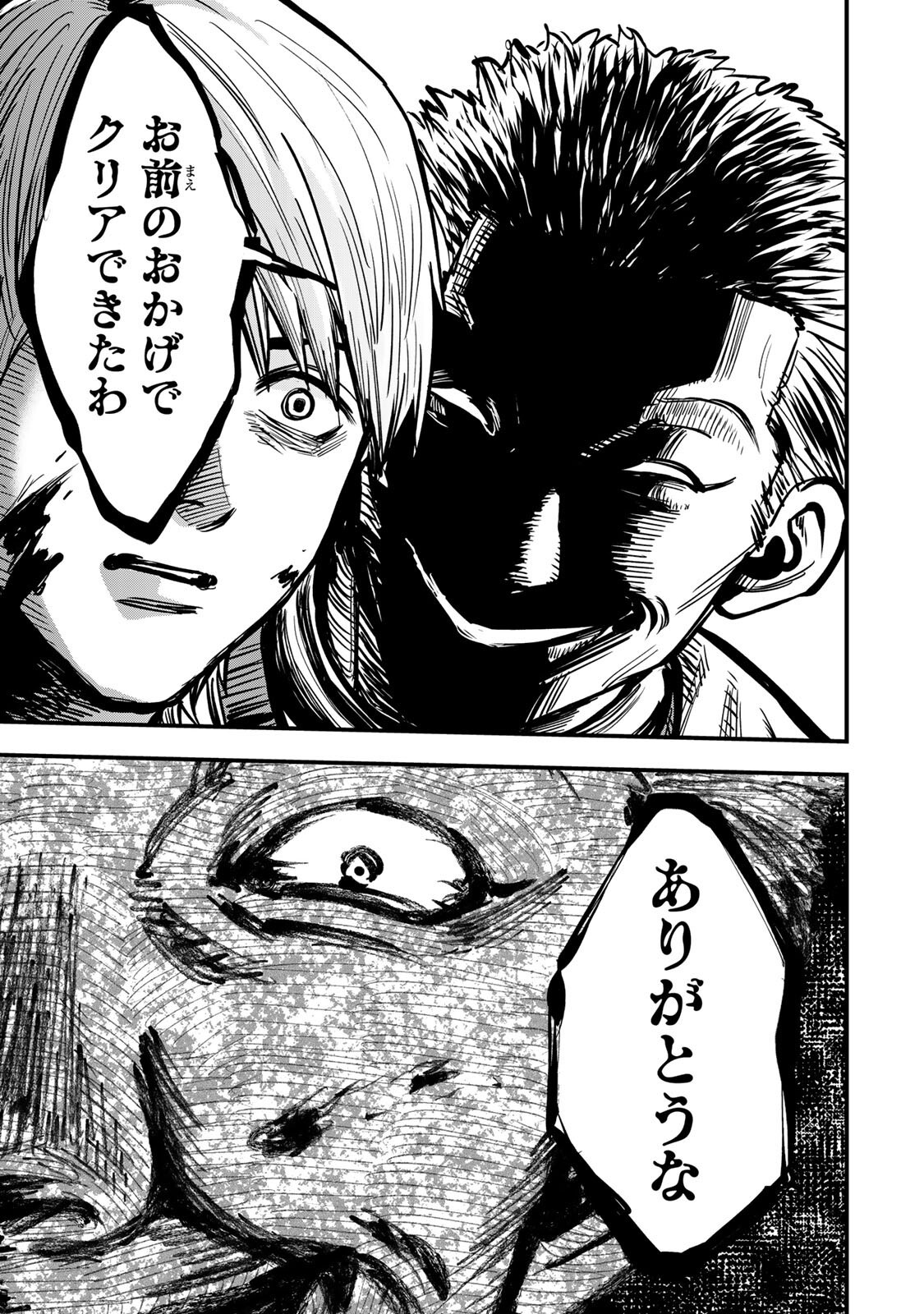 Shinda Ishii no Taigun - Chapter 15 - Page 5