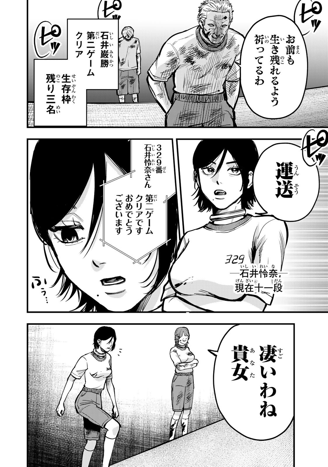 Shinda Ishii no Taigun - Chapter 15 - Page 6