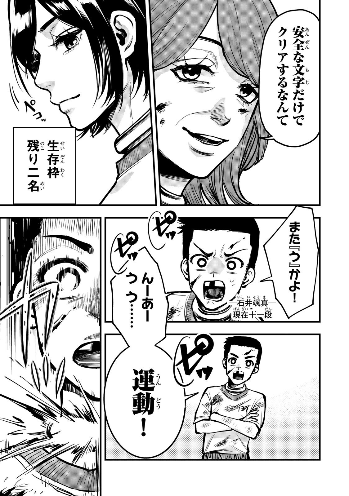 Shinda Ishii no Taigun - Chapter 15 - Page 7