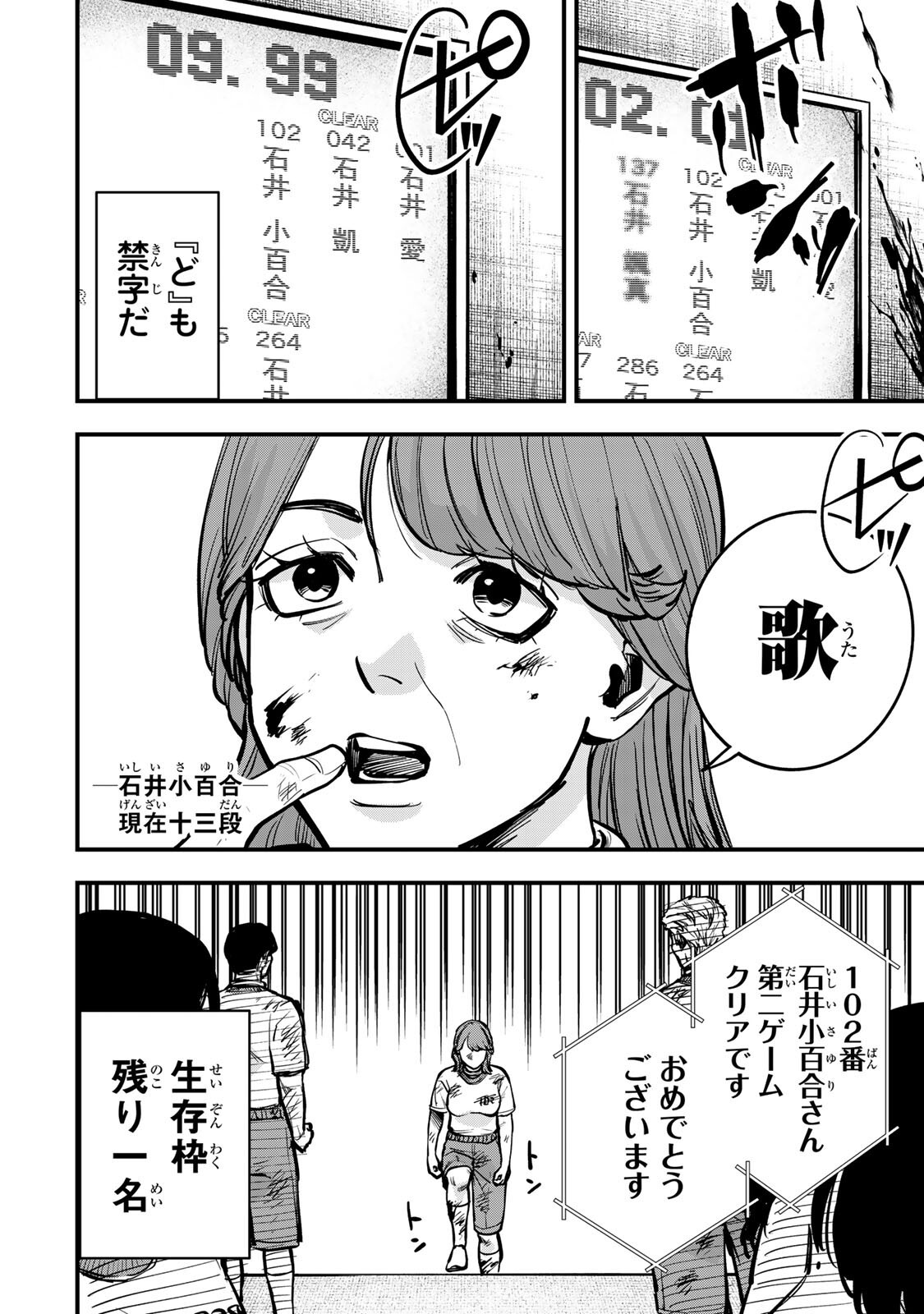 Shinda Ishii no Taigun - Chapter 15 - Page 8