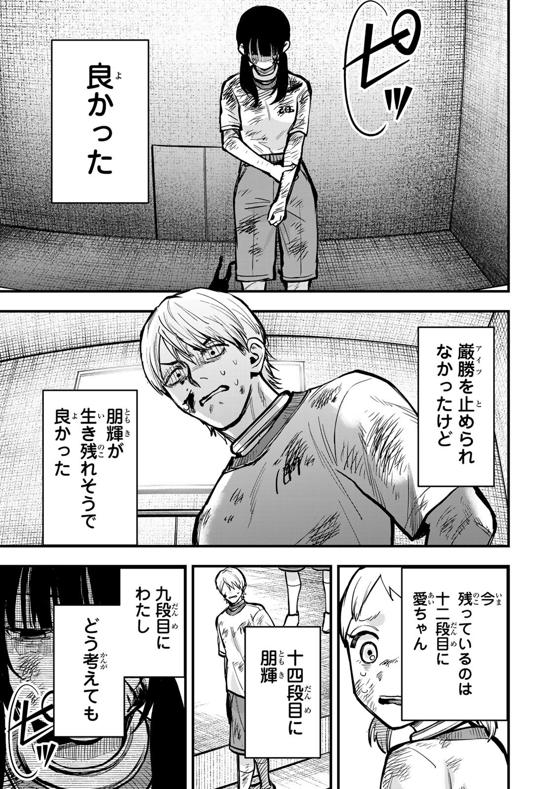 Shinda Ishii no Taigun - Chapter 15 - Page 9