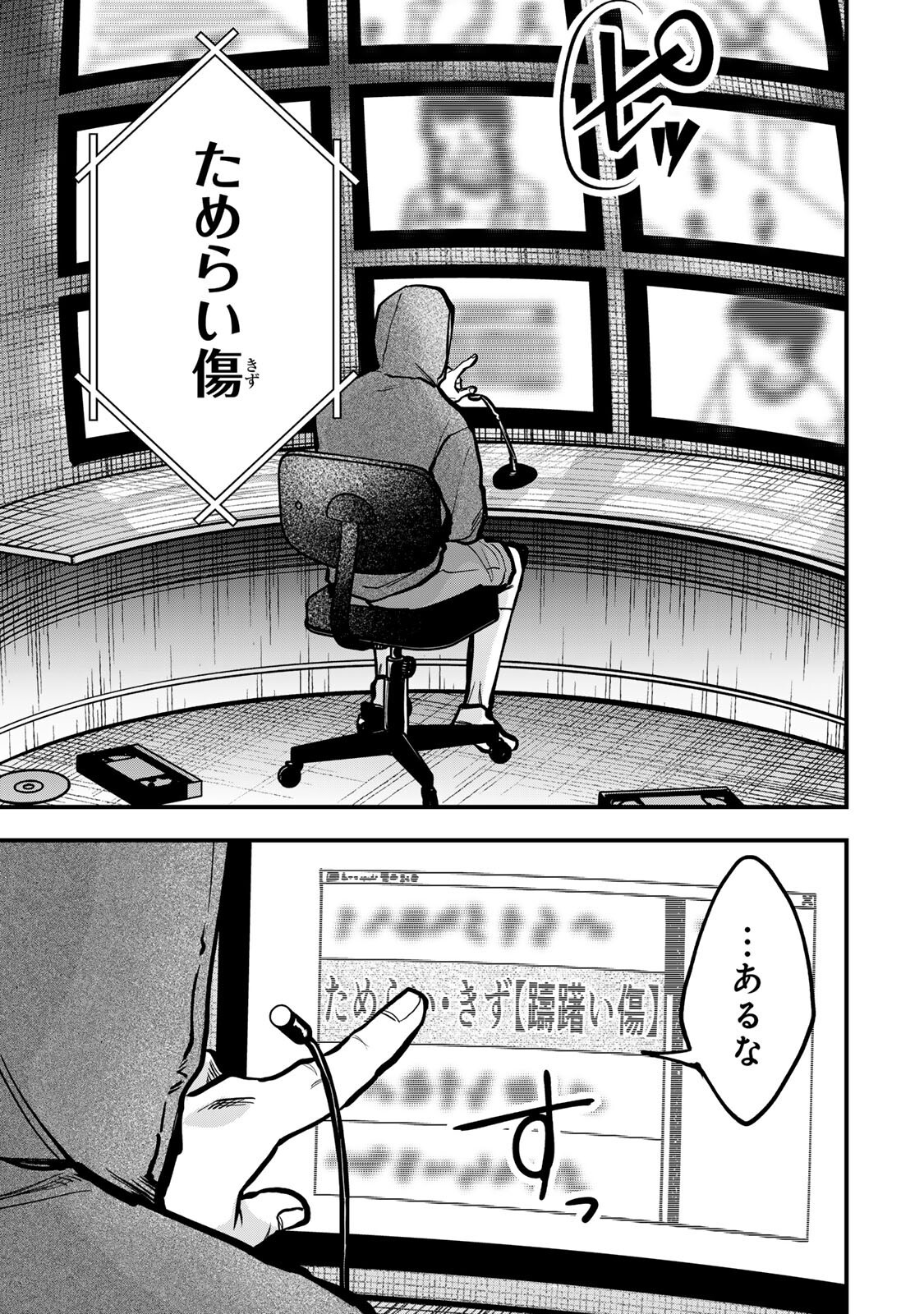 Shinda Ishii no Taigun - Chapter 16 - Page 1