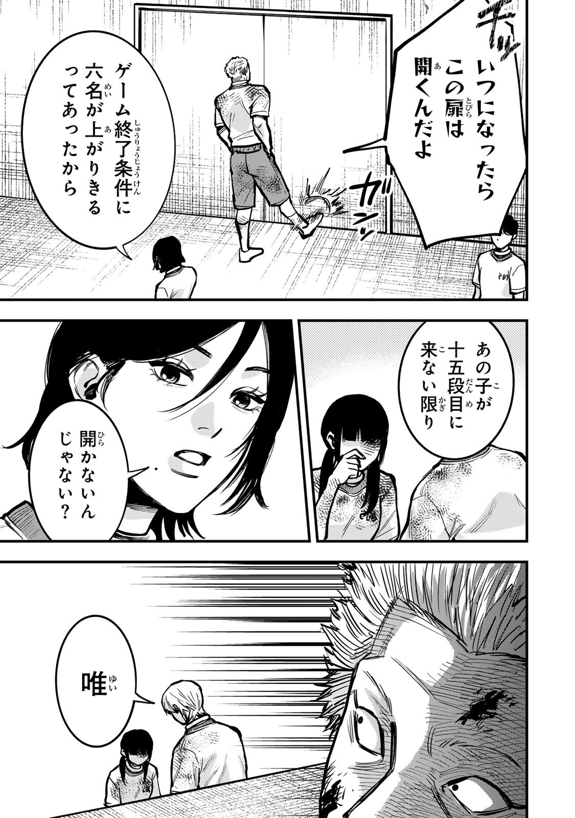 Shinda Ishii no Taigun - Chapter 16 - Page 13