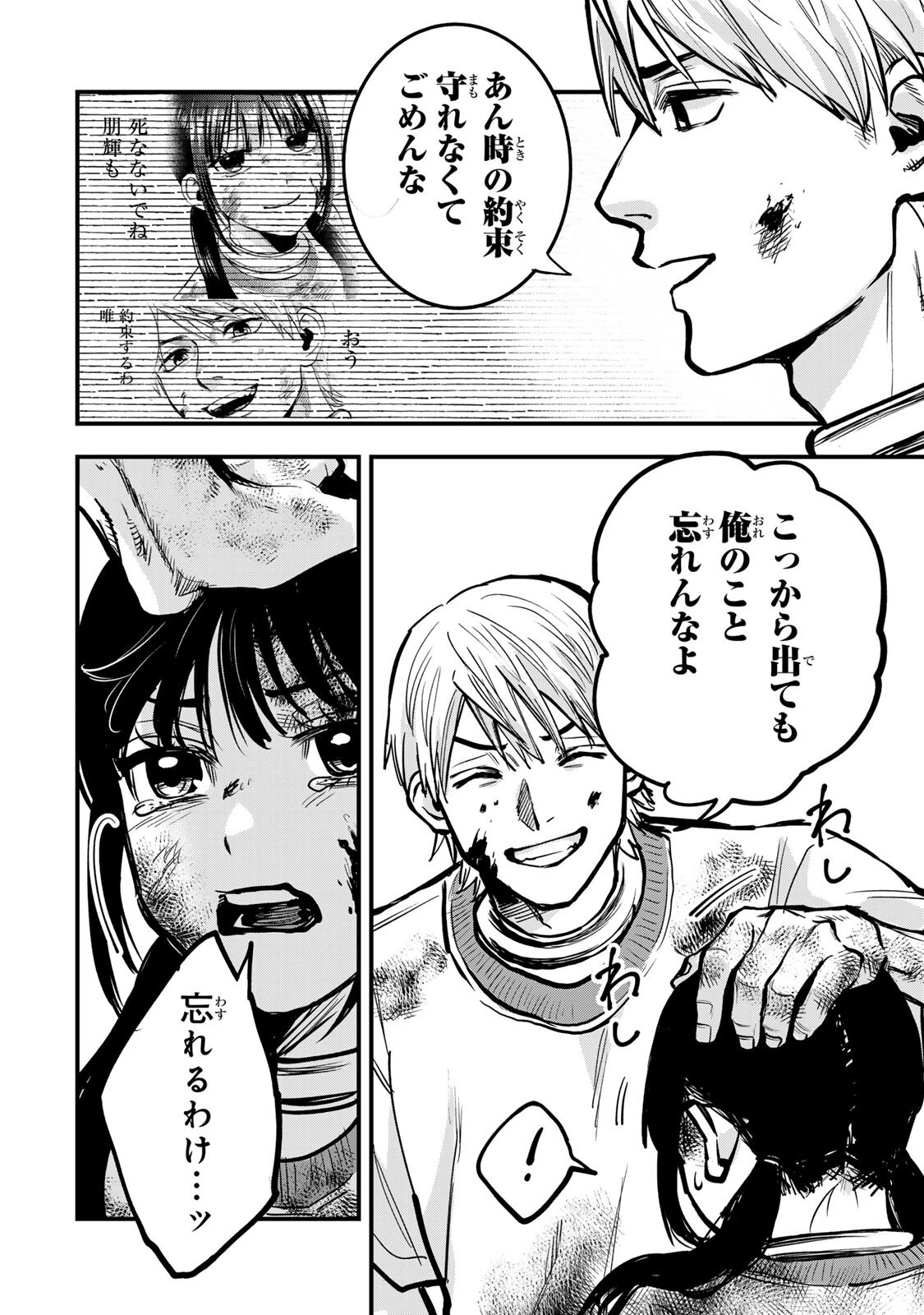 Shinda Ishii no Taigun - Chapter 16 - Page 14
