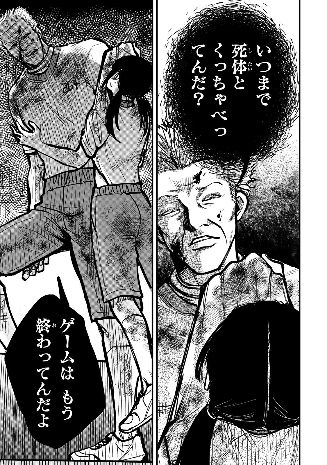 Shinda Ishii no Taigun - Chapter 16 - Page 17