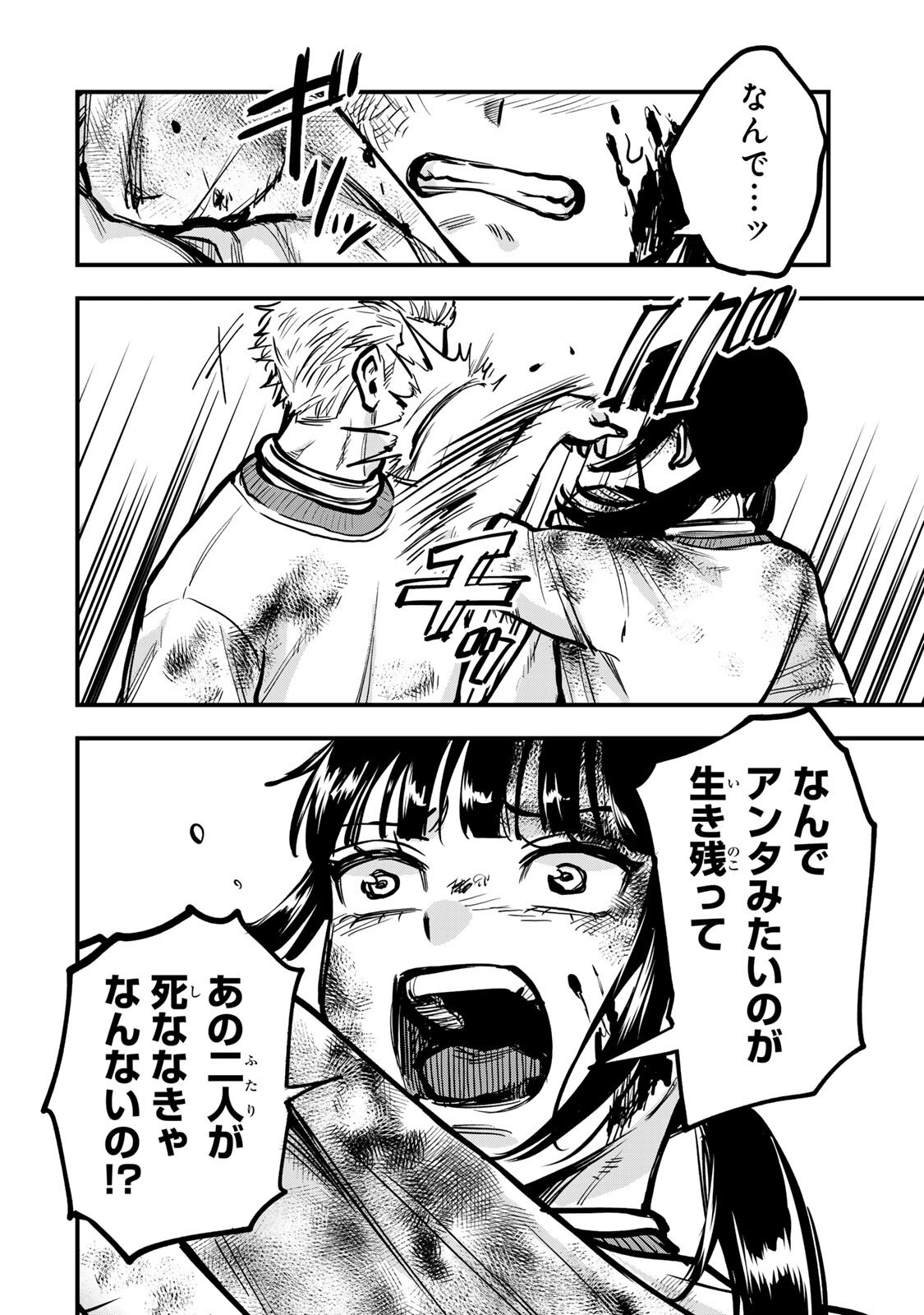 Shinda Ishii no Taigun - Chapter 16 - Page 18