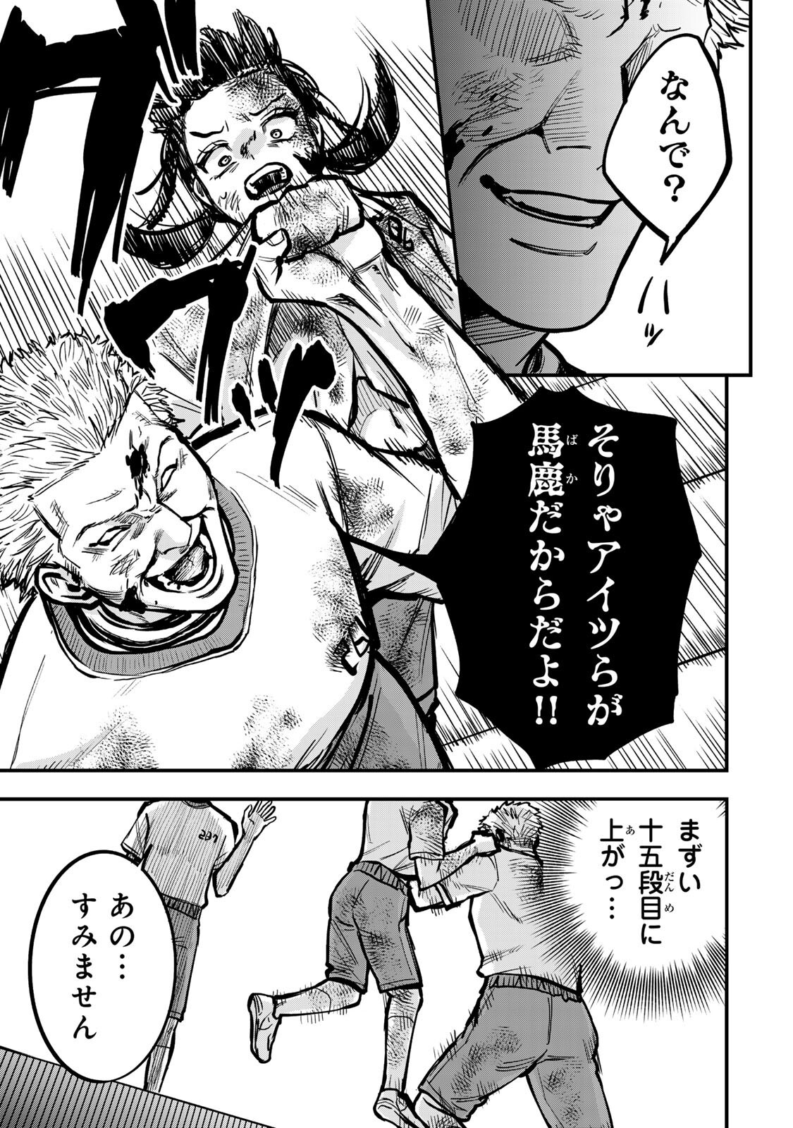 Shinda Ishii no Taigun - Chapter 16 - Page 19
