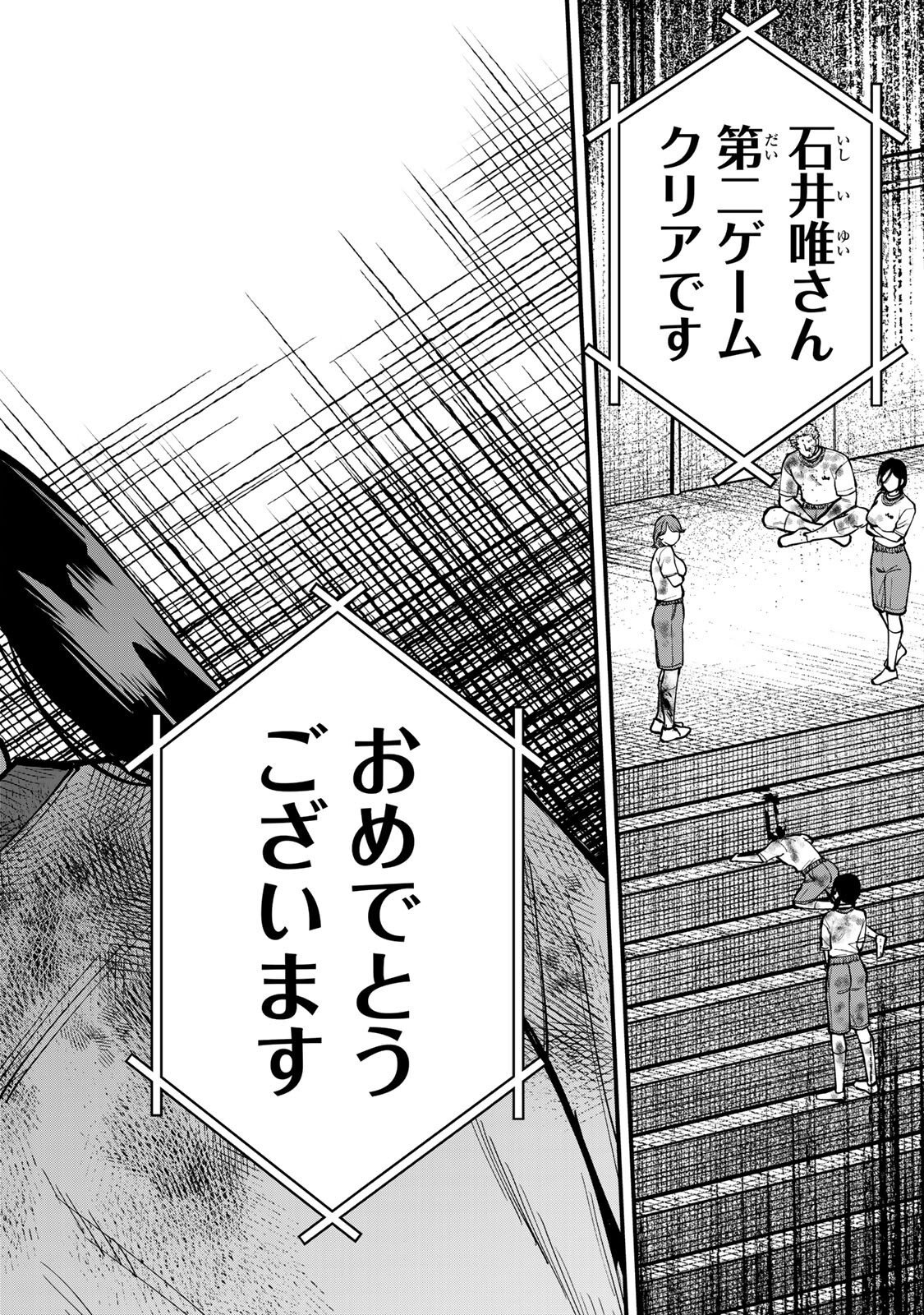 Shinda Ishii no Taigun - Chapter 16 - Page 2